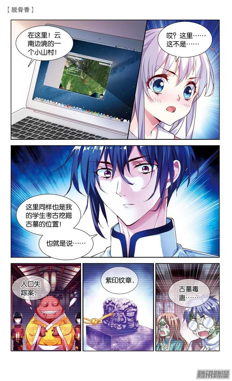 39 蛊（下）-第36话