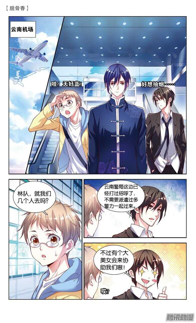 39 蛊（下）-第36话