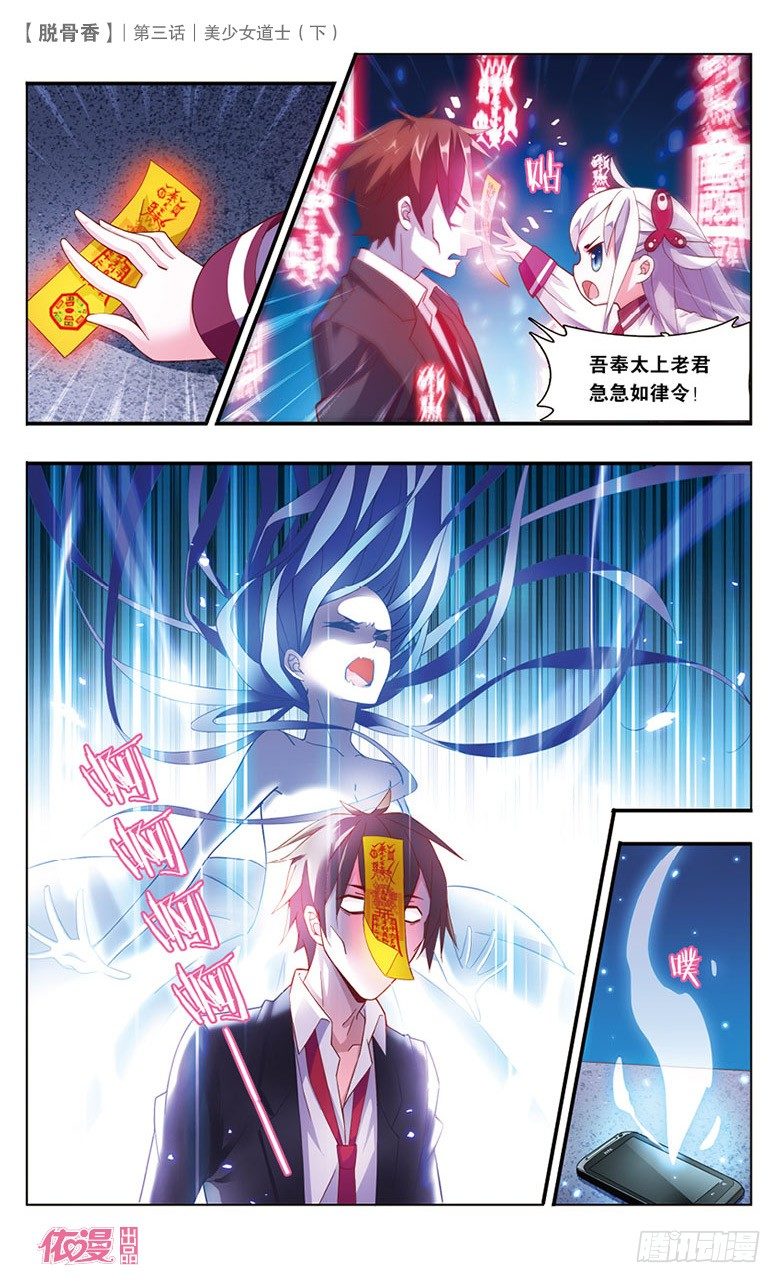 06 美少女道士（下）-第6话