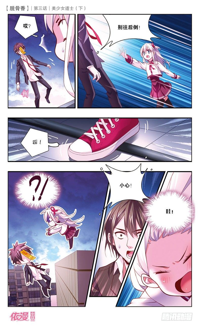 06 美少女道士（下）-第6话