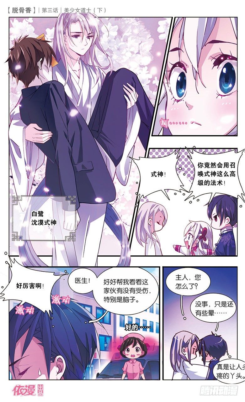 06 美少女道士（下）-第6话