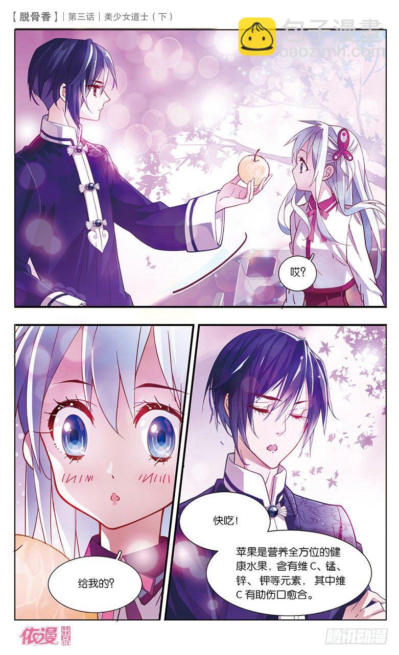 06 美少女道士（下）-第6话