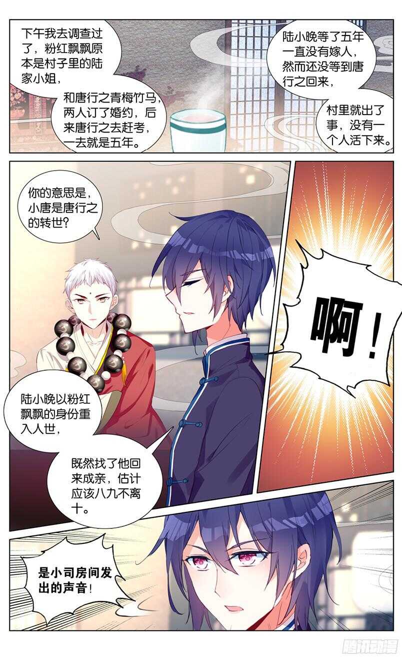 56 小唐成亲了（中）-第52话