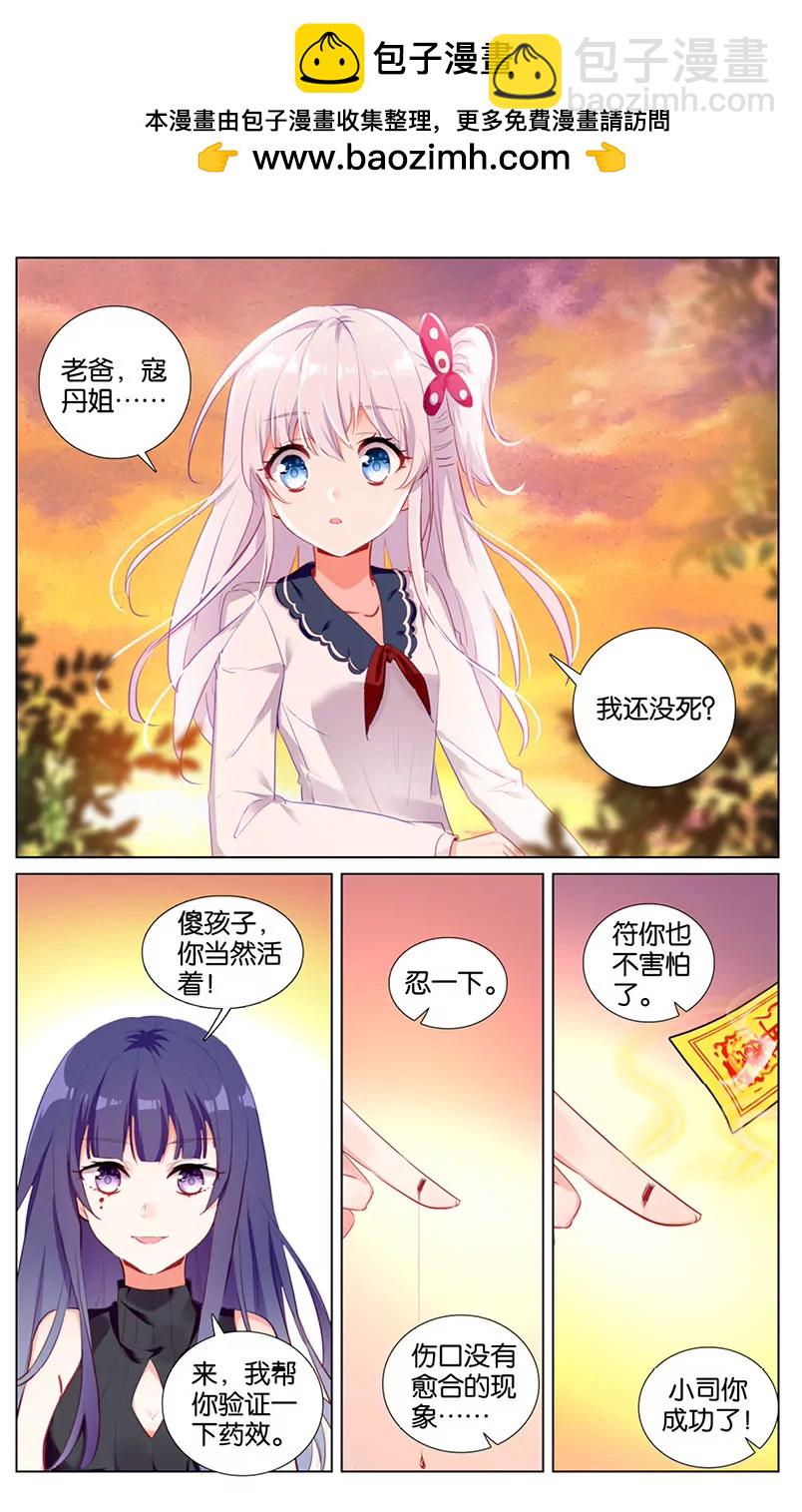 影子爱人（上）-第78话