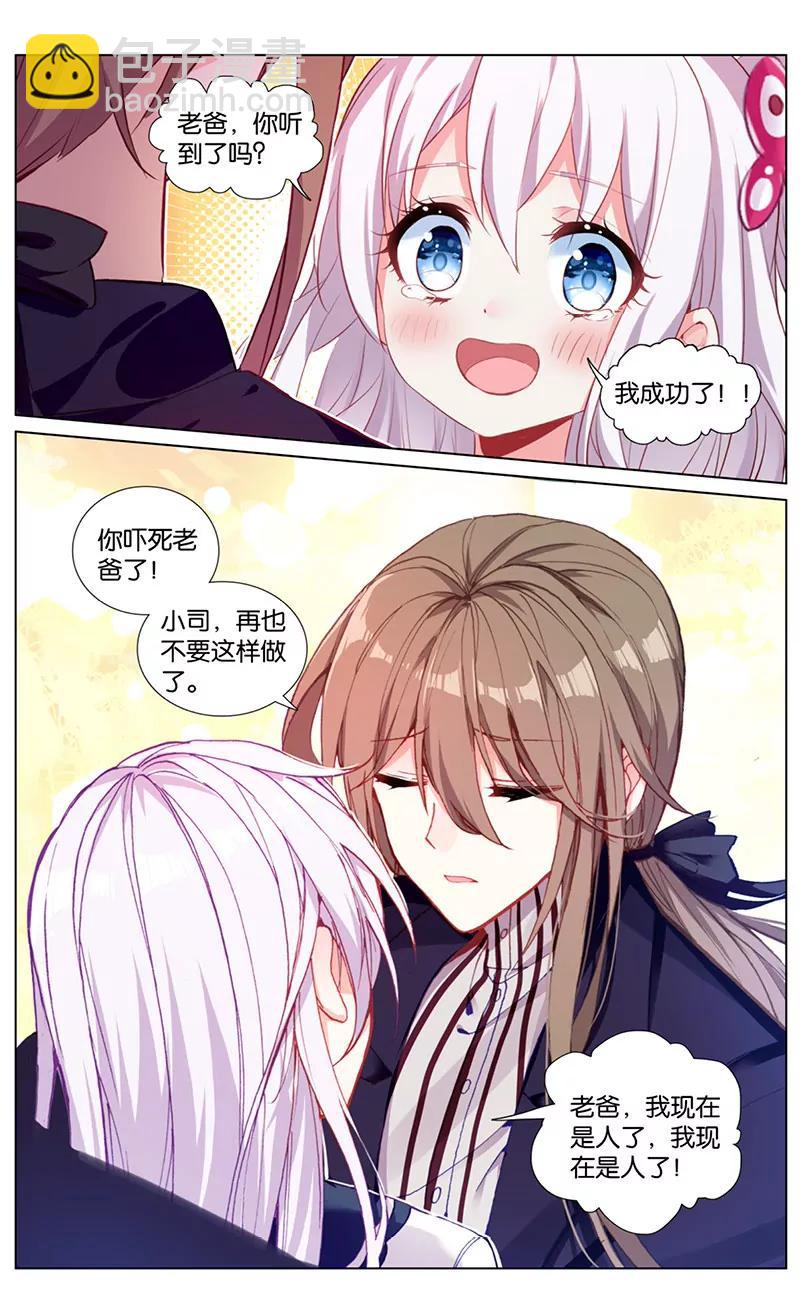 影子爱人（上）-第78话