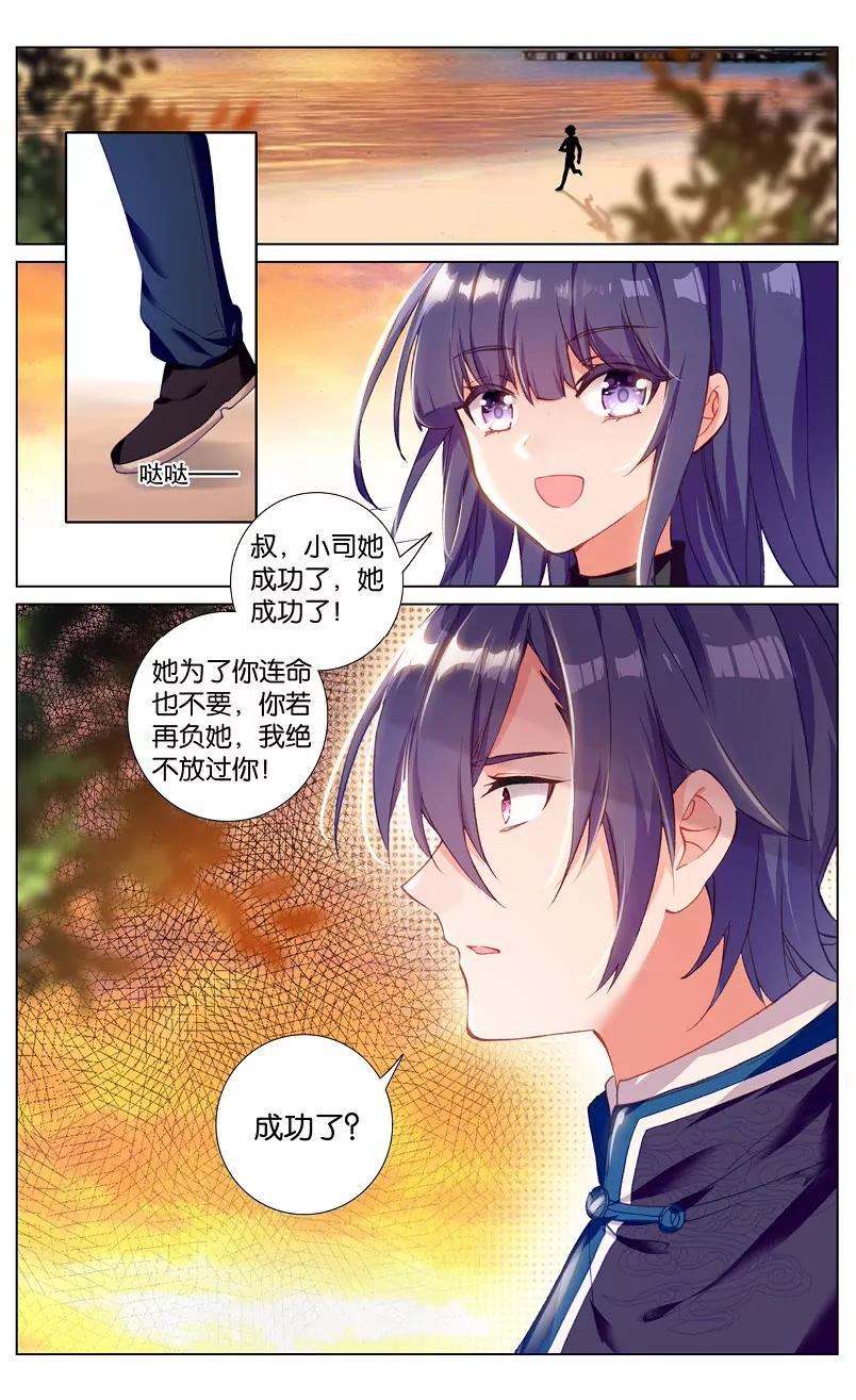 影子爱人（上）-第78话