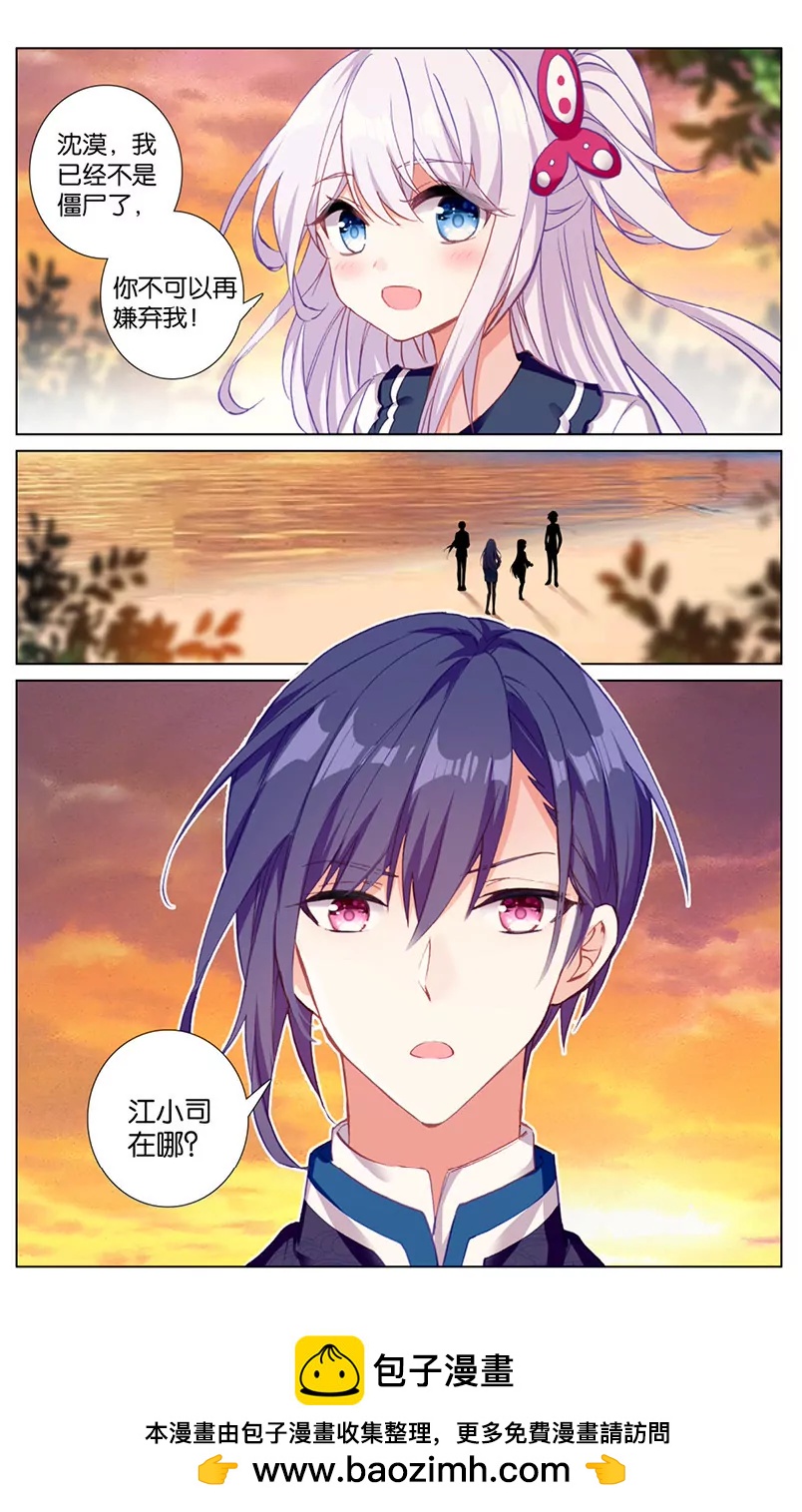 影子爱人（上）-第78话