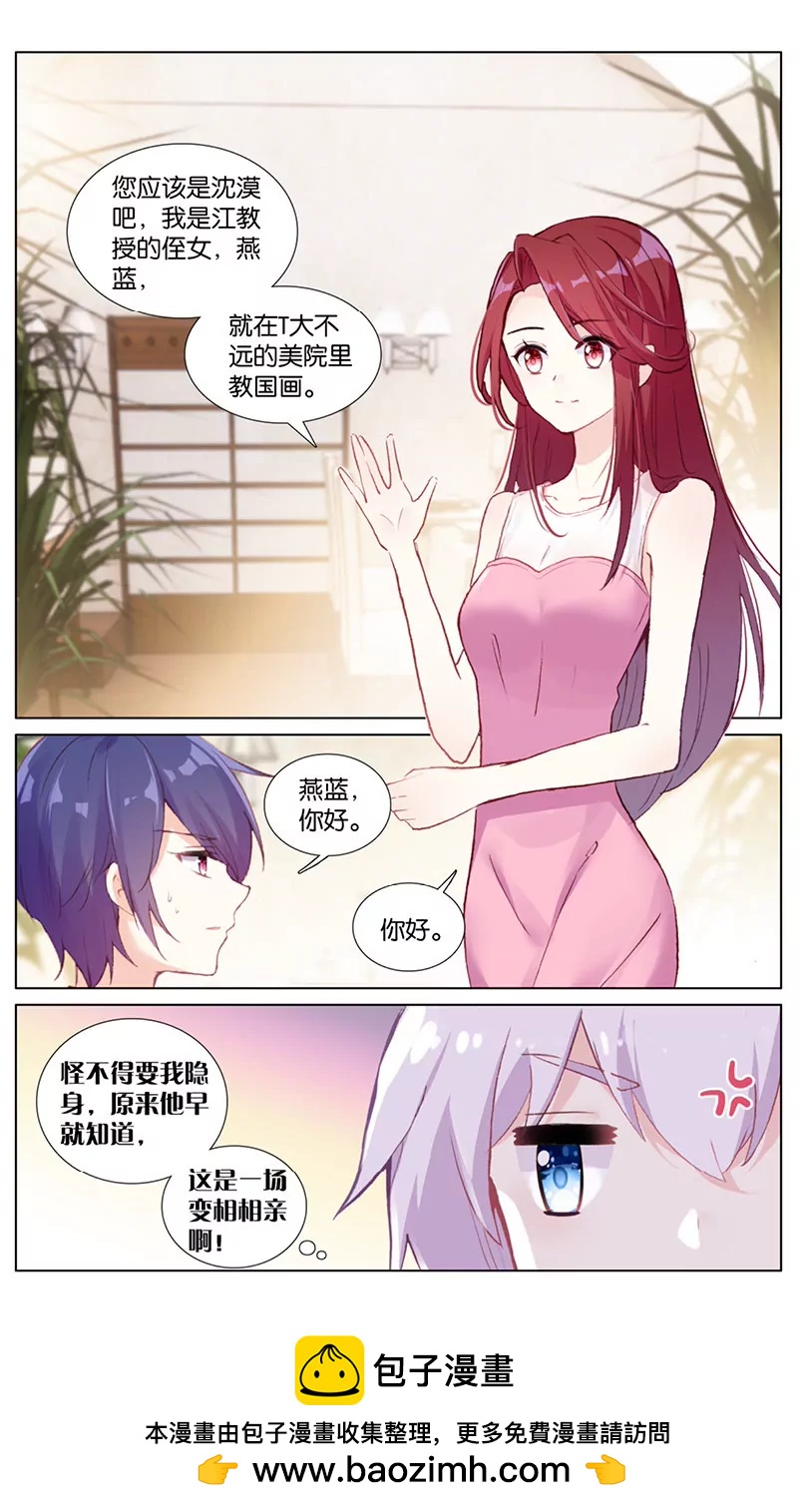 影子爱人（下）-第80话