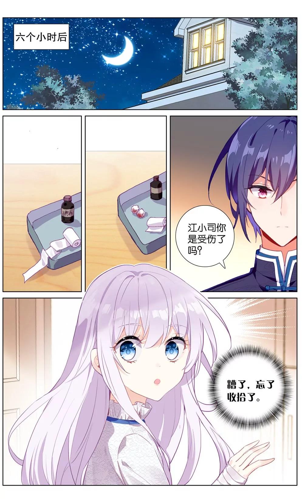 破碎（中）-第82话