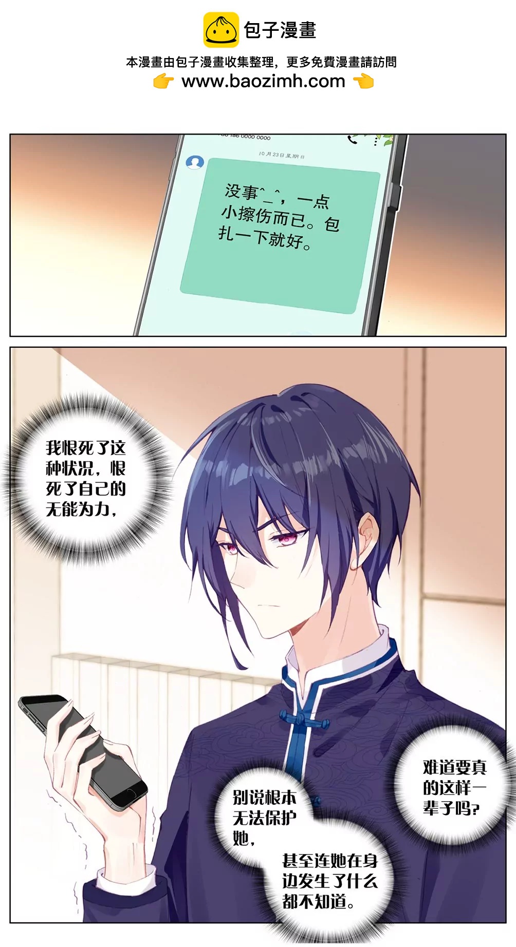 破碎（中）-第82话