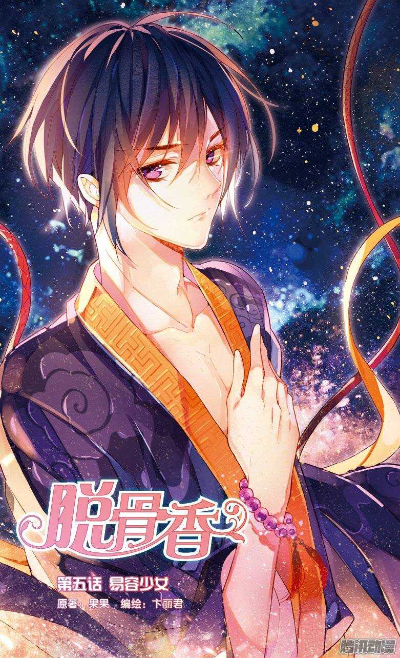 10 易容少女（上）-第8话