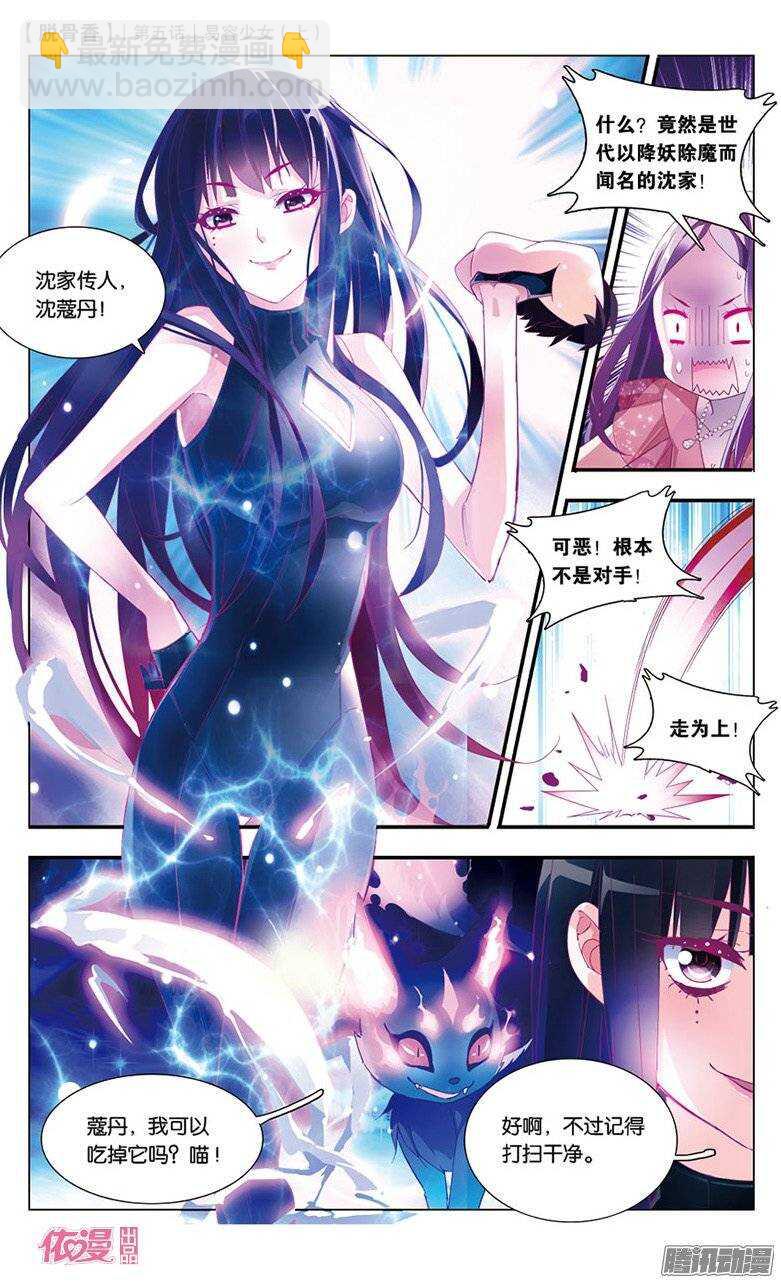 10 易容少女（上）-第8话