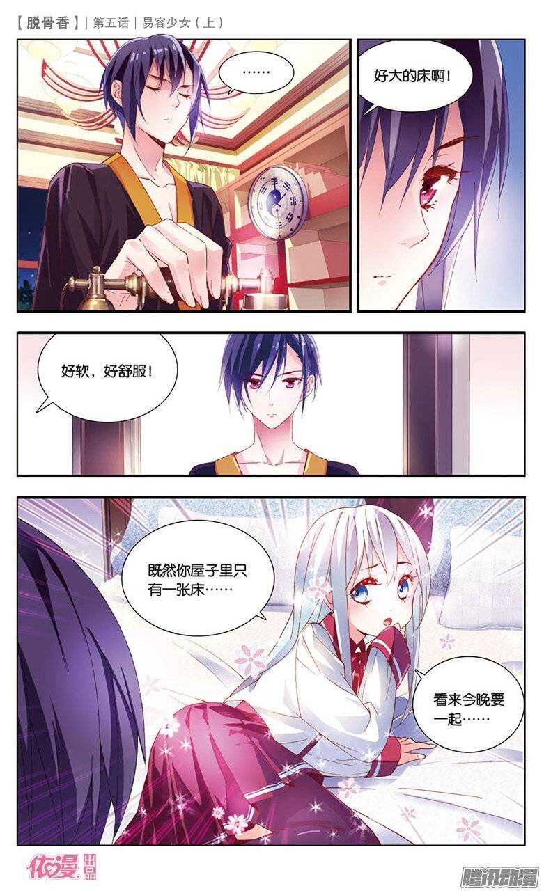 10 易容少女（上）-第8话