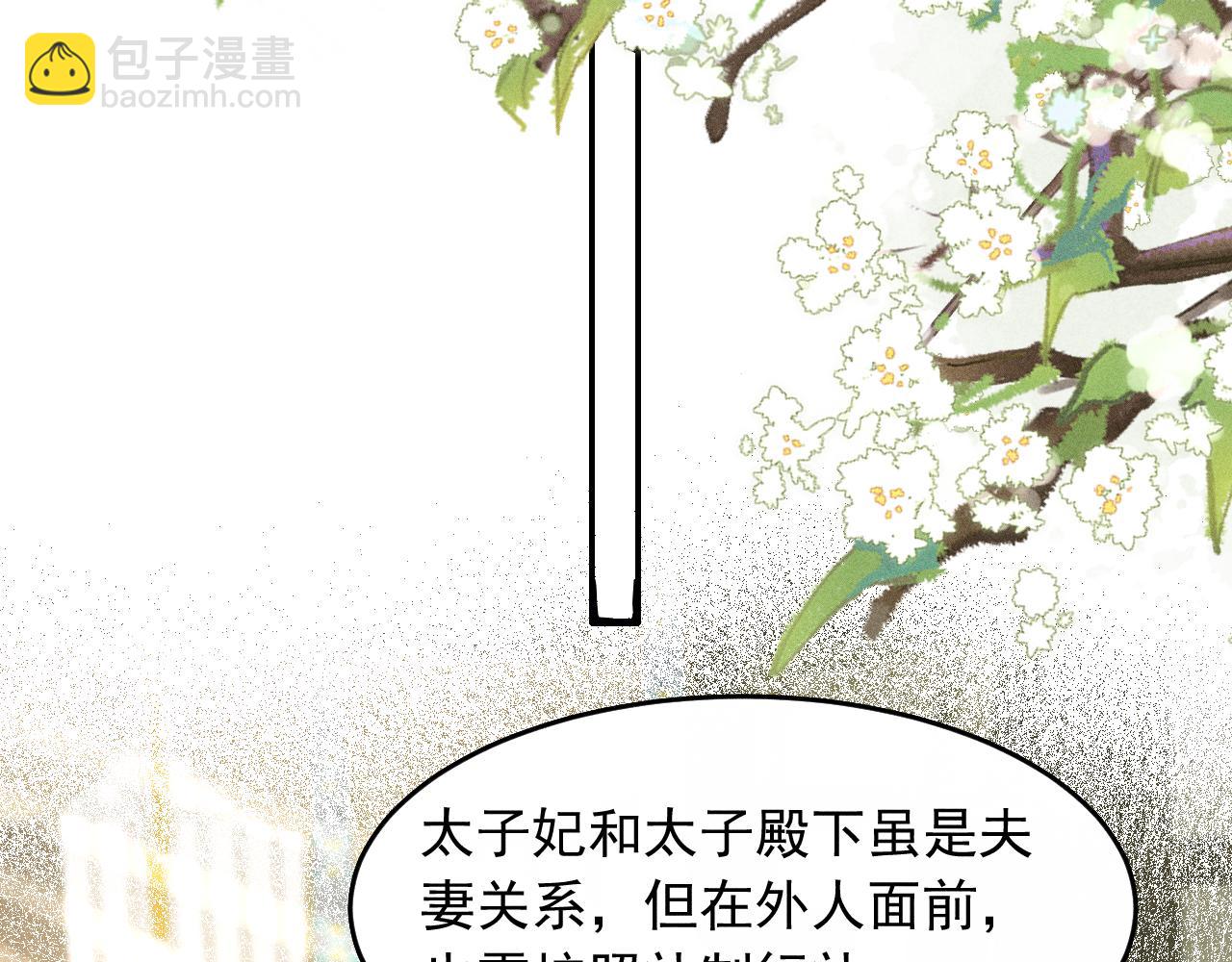 第17话 名副其实的太子妃(1/2)-第18话