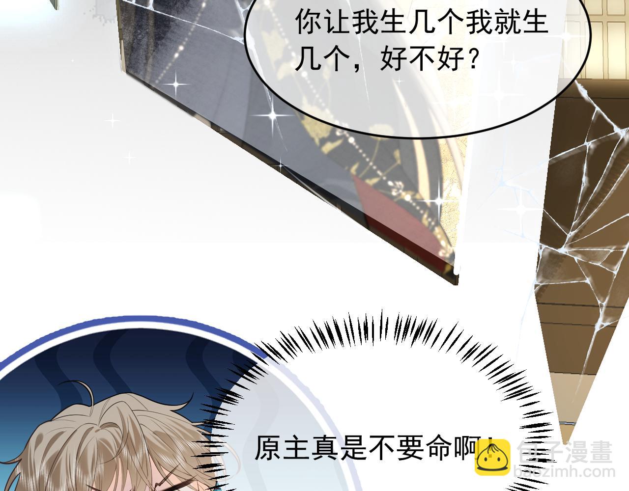 序章  冷傲太子情陷可爱小色胚(1/2)-第2话