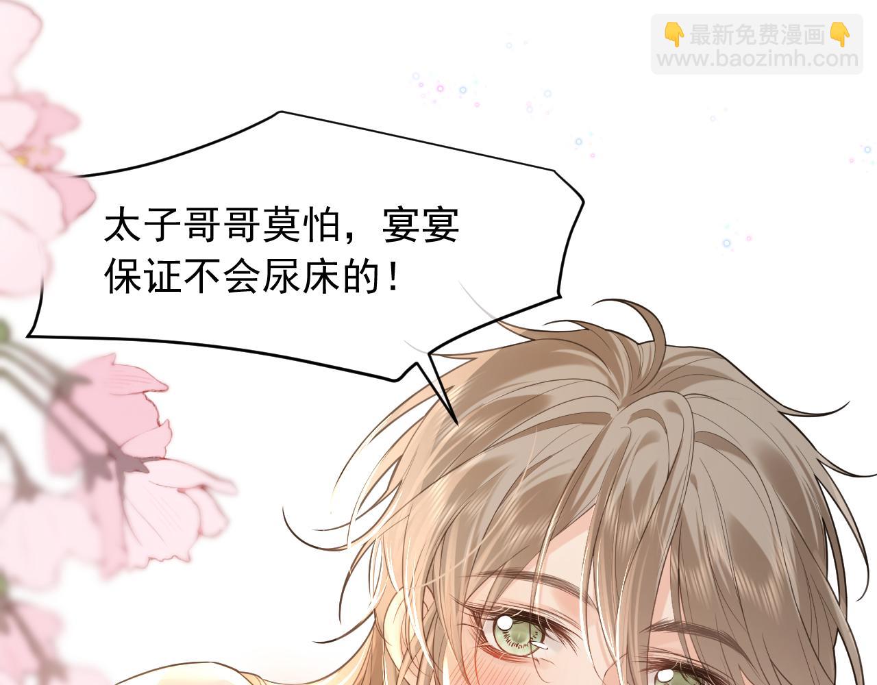 序章  冷傲太子情陷可爱小色胚(1/2)-第2话