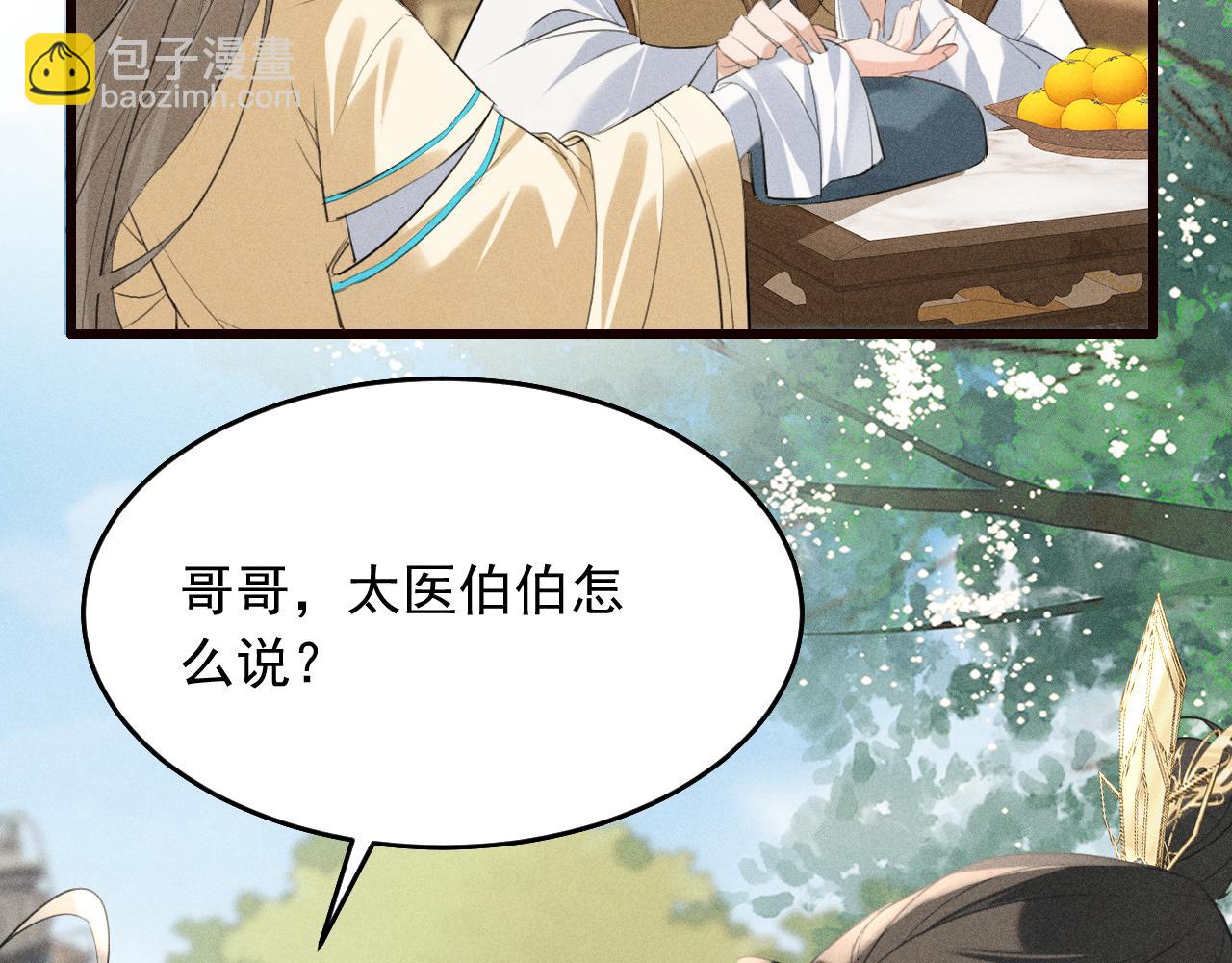 第24话 太子妃中毒(1/2)-第26话