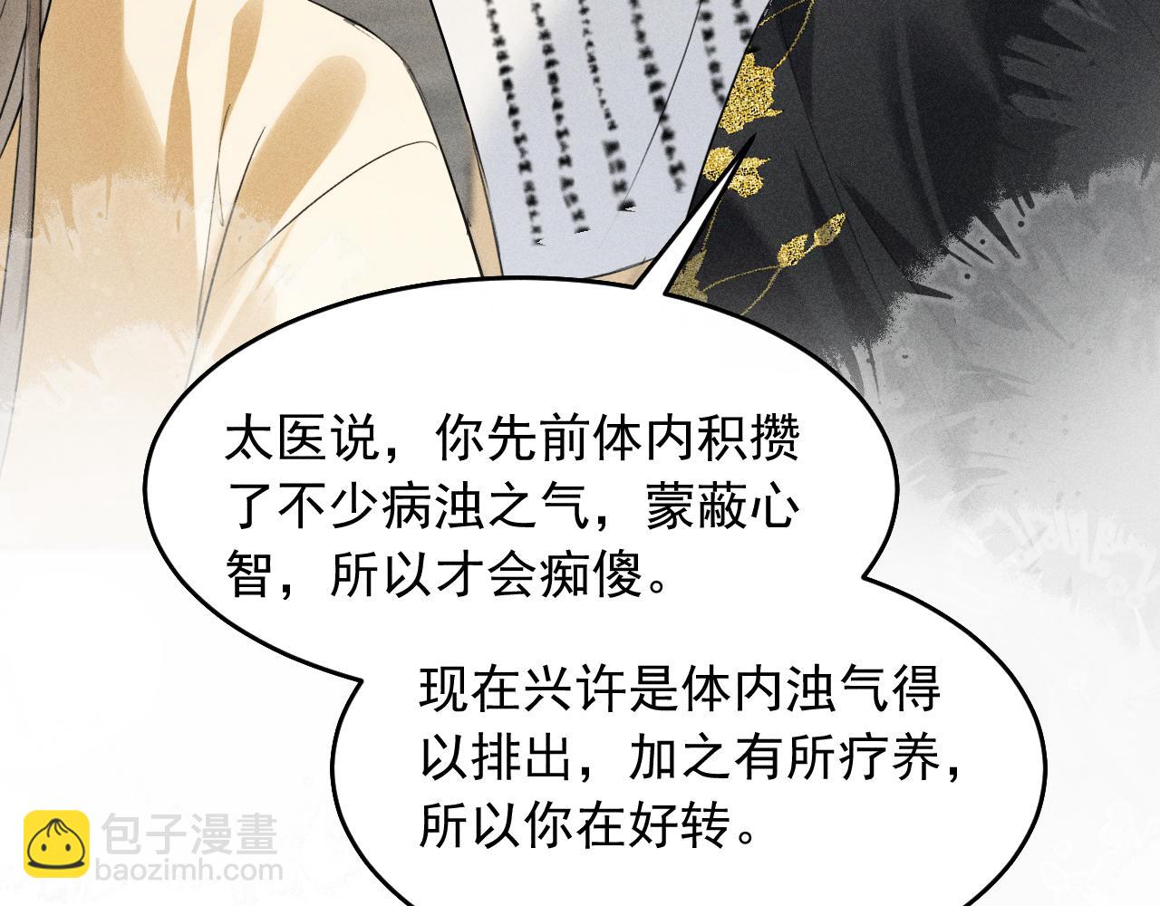 第24话 太子妃中毒(1/2)-第26话