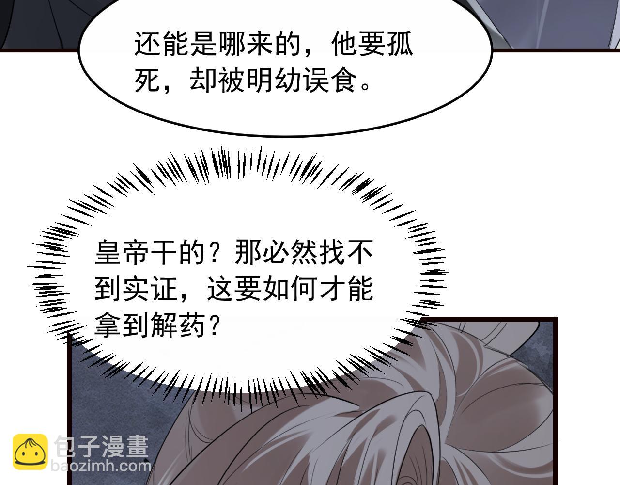 第26话 皇位和太子妃选谁(1/3)-第28话