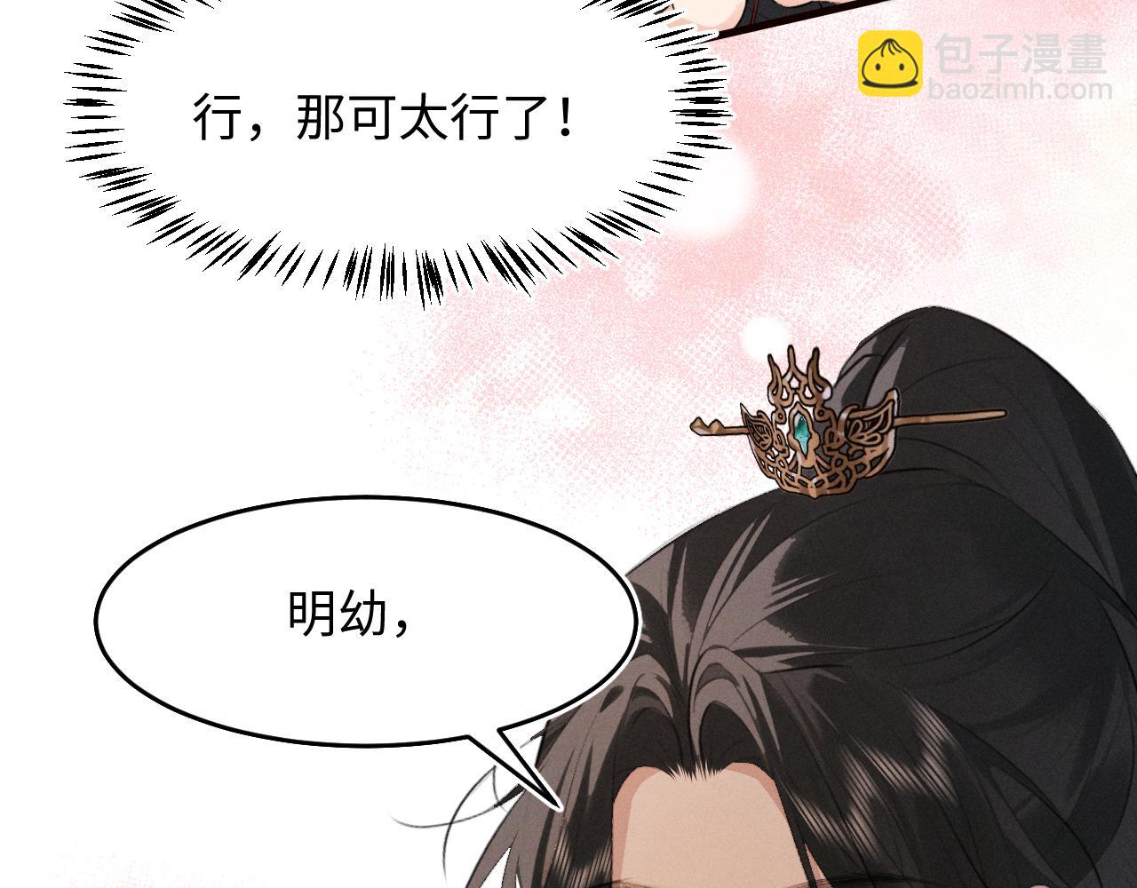 第36话  亲亲卿卿(1/2)-第38话