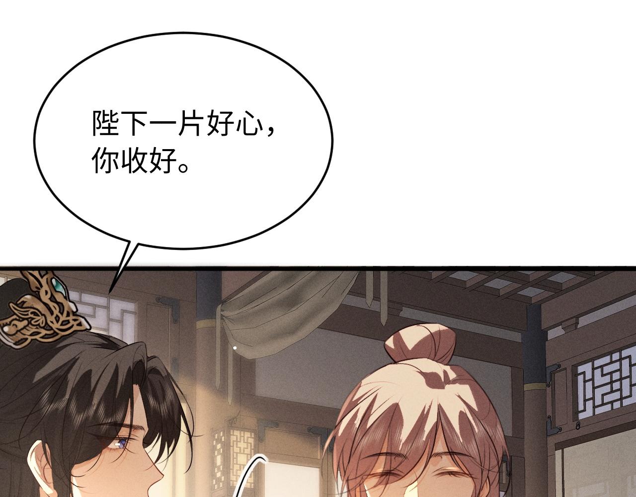 第70话 殿下的一片好心(1/2)-第80话