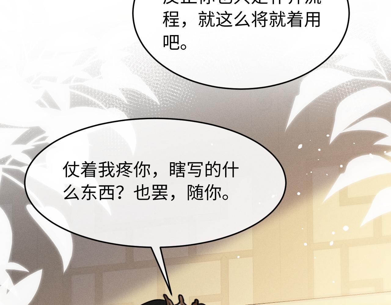 第70话 殿下的一片好心(1/2)-第80话