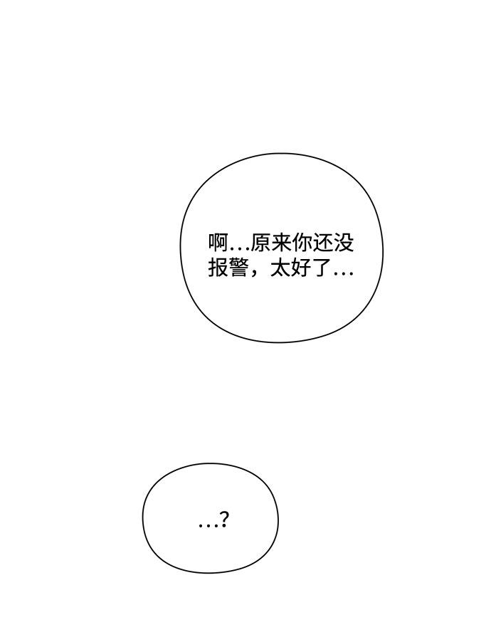 脫毛情仇 - 第16話(2/2) - 5