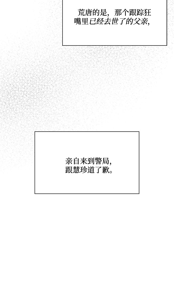 脫毛情仇 - 第20話(1/2) - 1