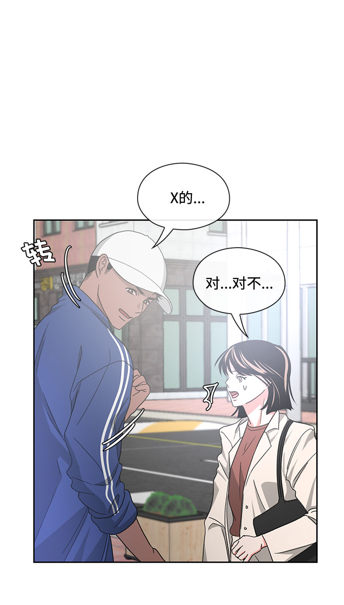 脫毛情仇 - 第10話(1/2) - 8