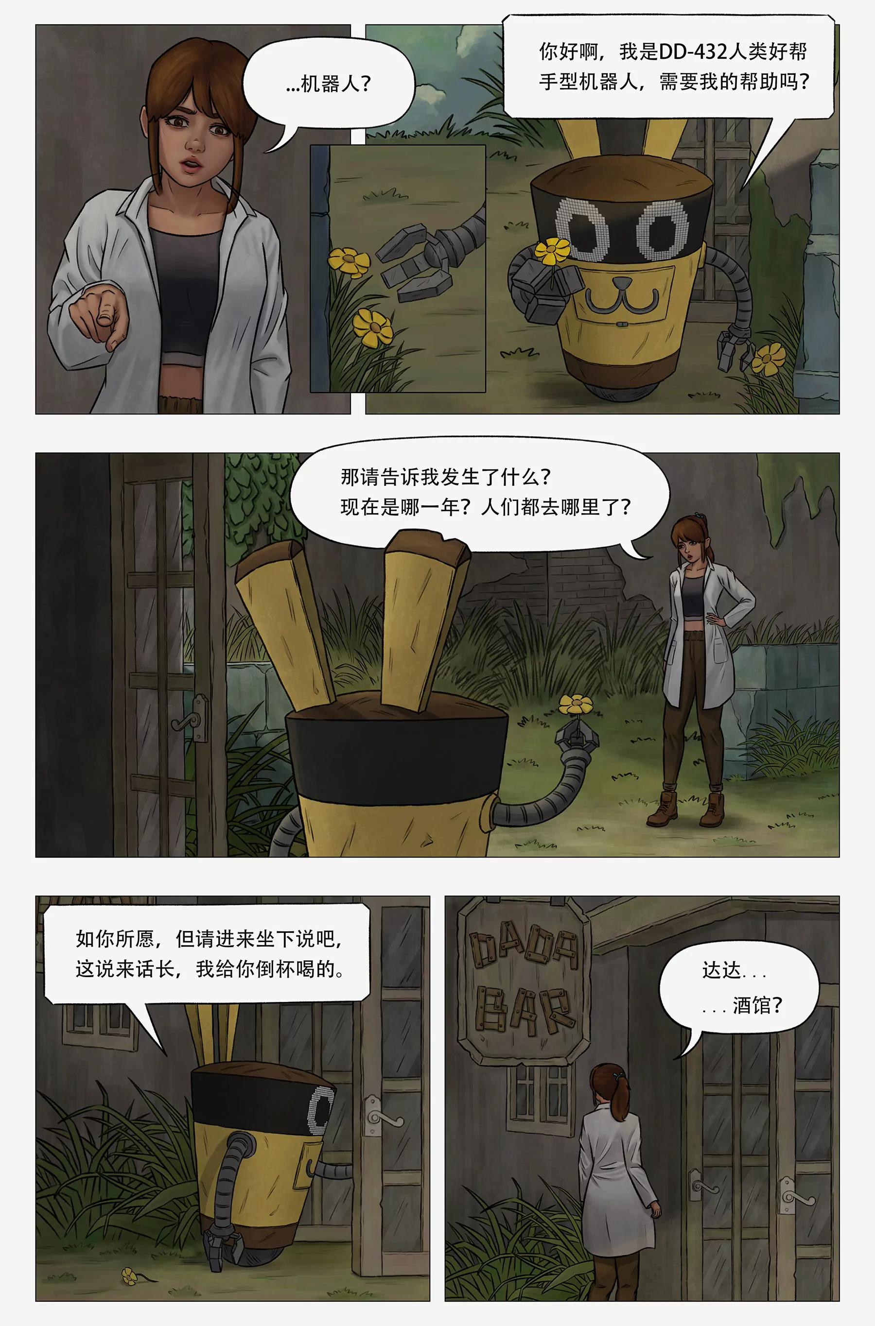 託娜的奇幻之旅 - 致命玩笑 - 3