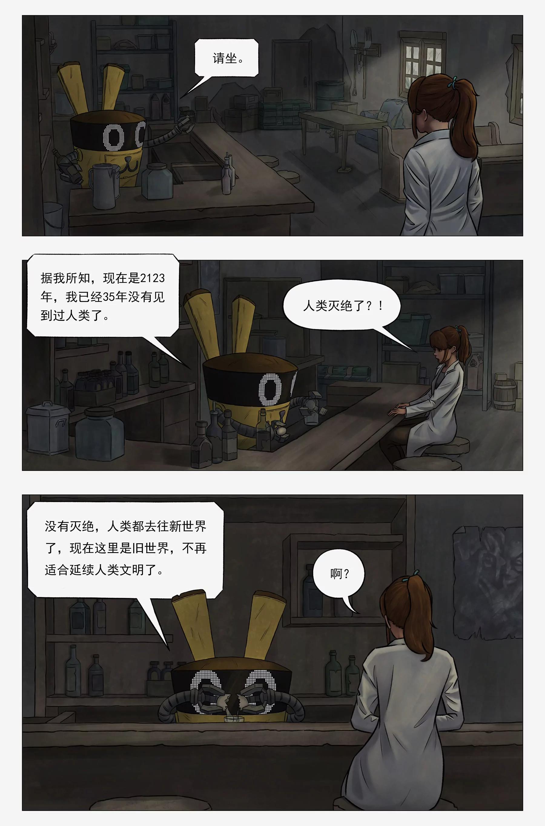 託娜的奇幻之旅 - 致命玩笑 - 4