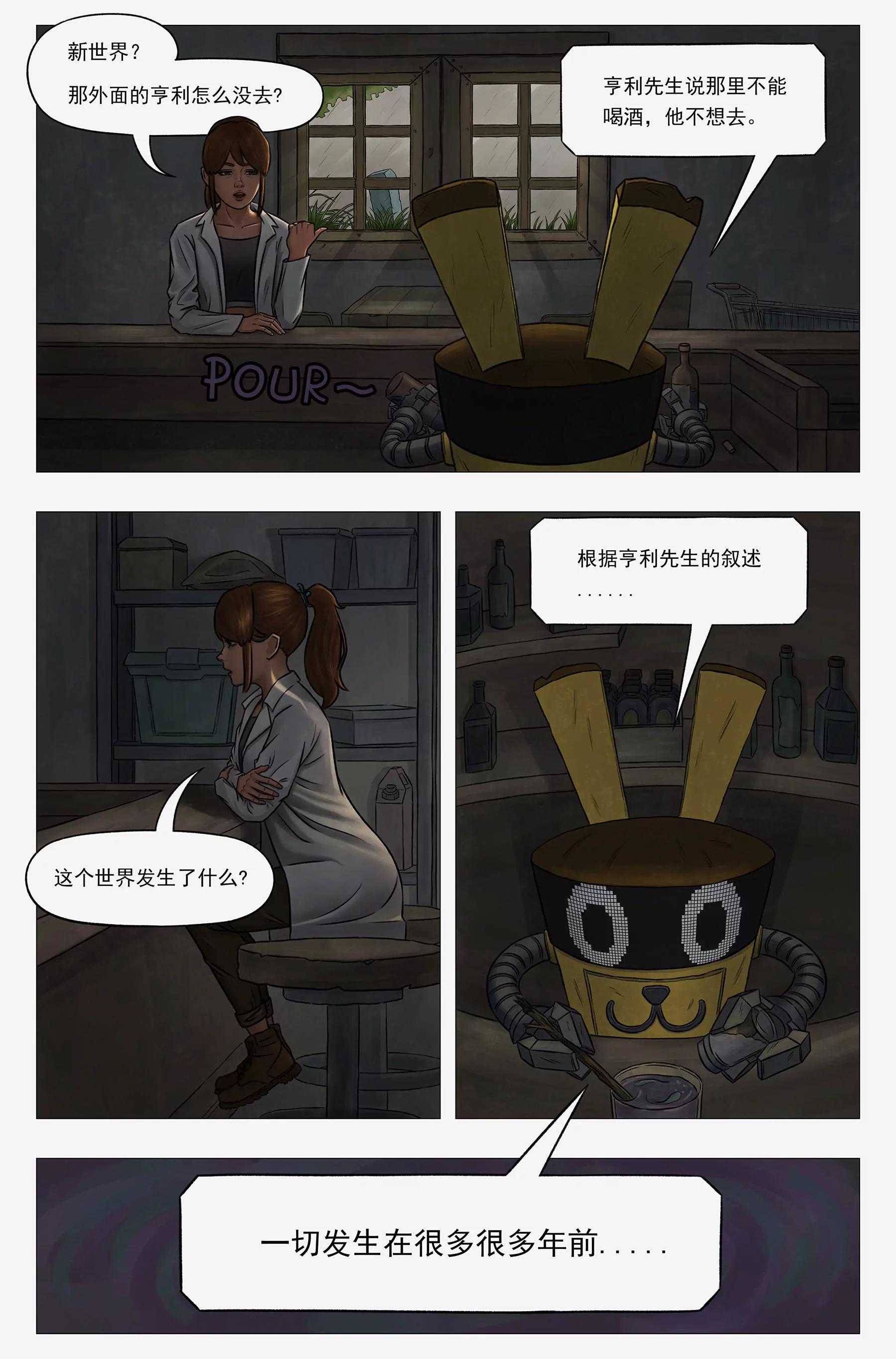 託娜的奇幻之旅 - 致命玩笑 - 1