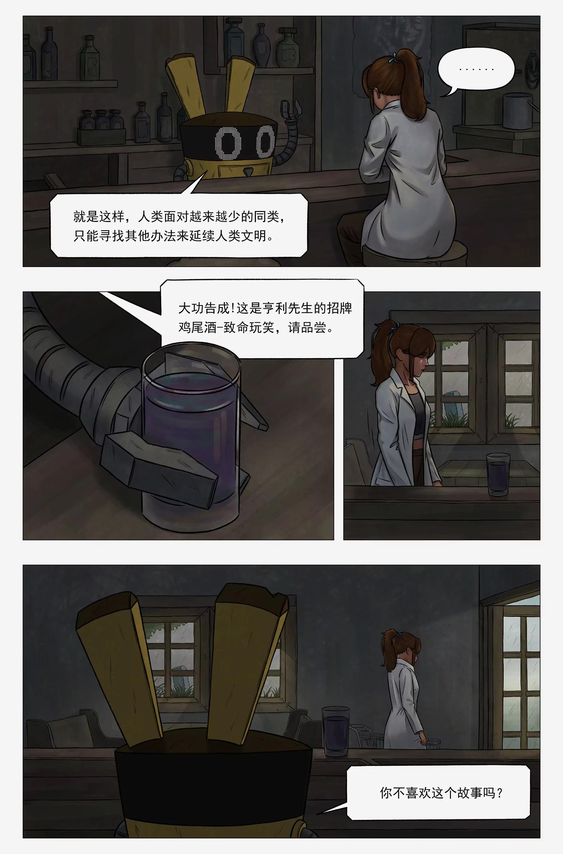 託娜的奇幻之旅 - 致命玩笑 - 4