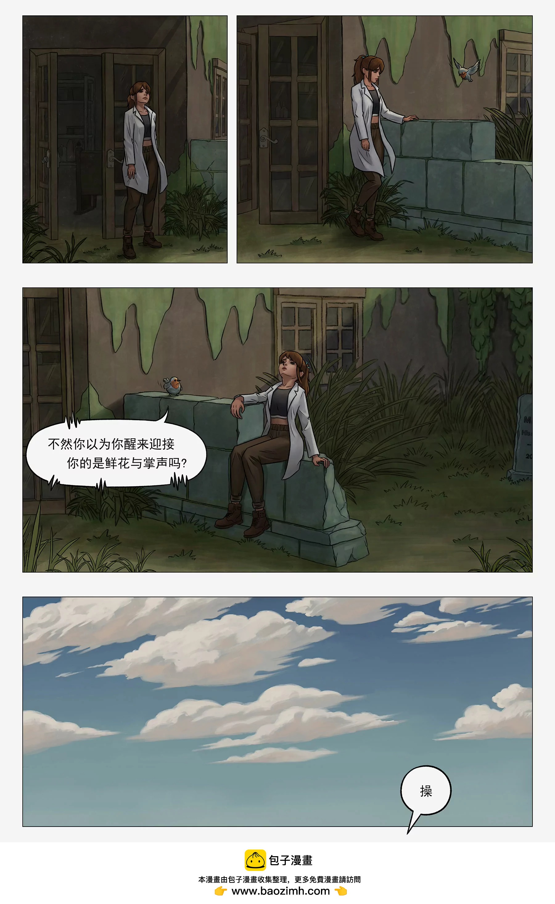 託娜的奇幻之旅 - 致命玩笑 - 1