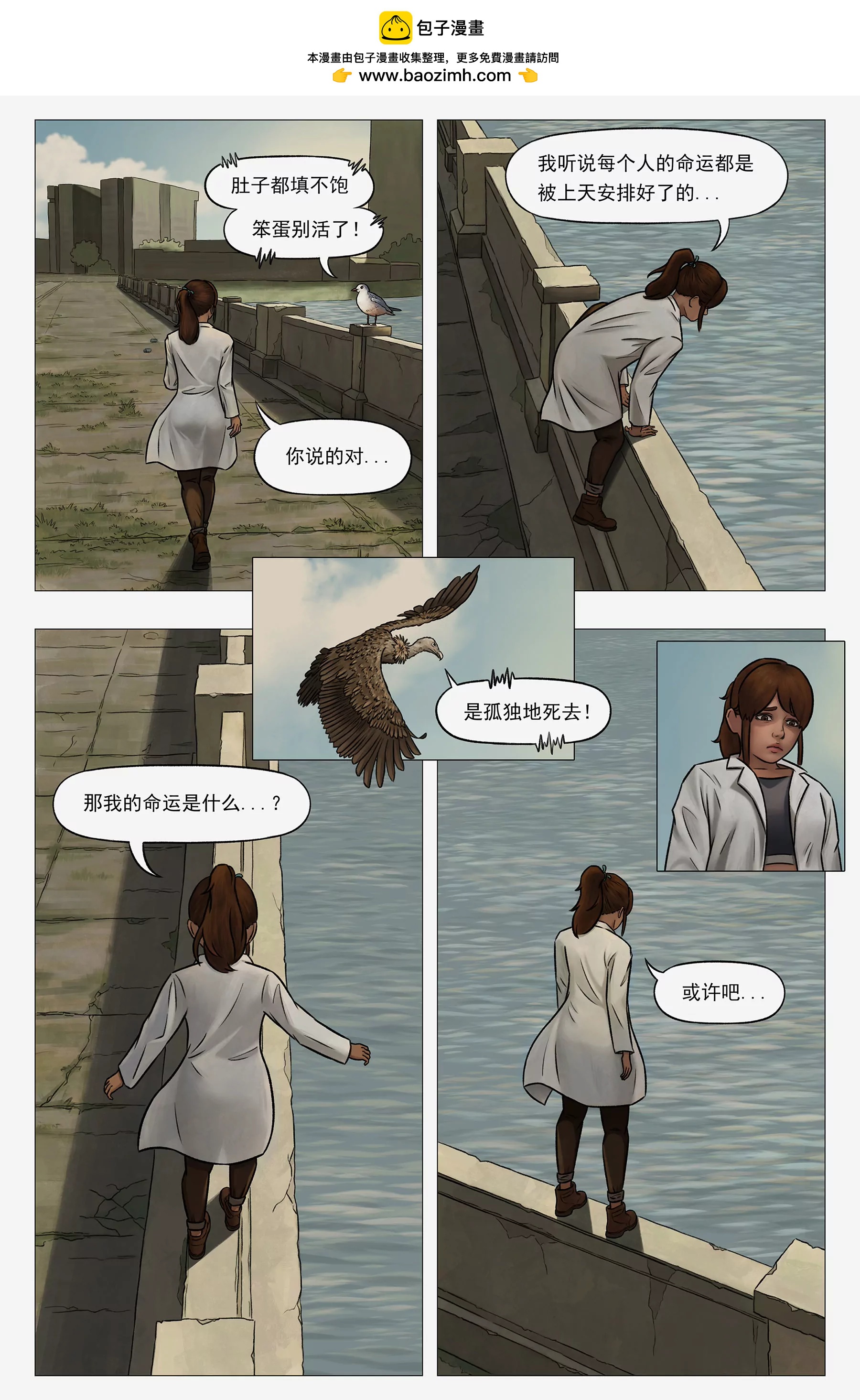 託娜的奇幻之旅 - 致命玩笑 - 3