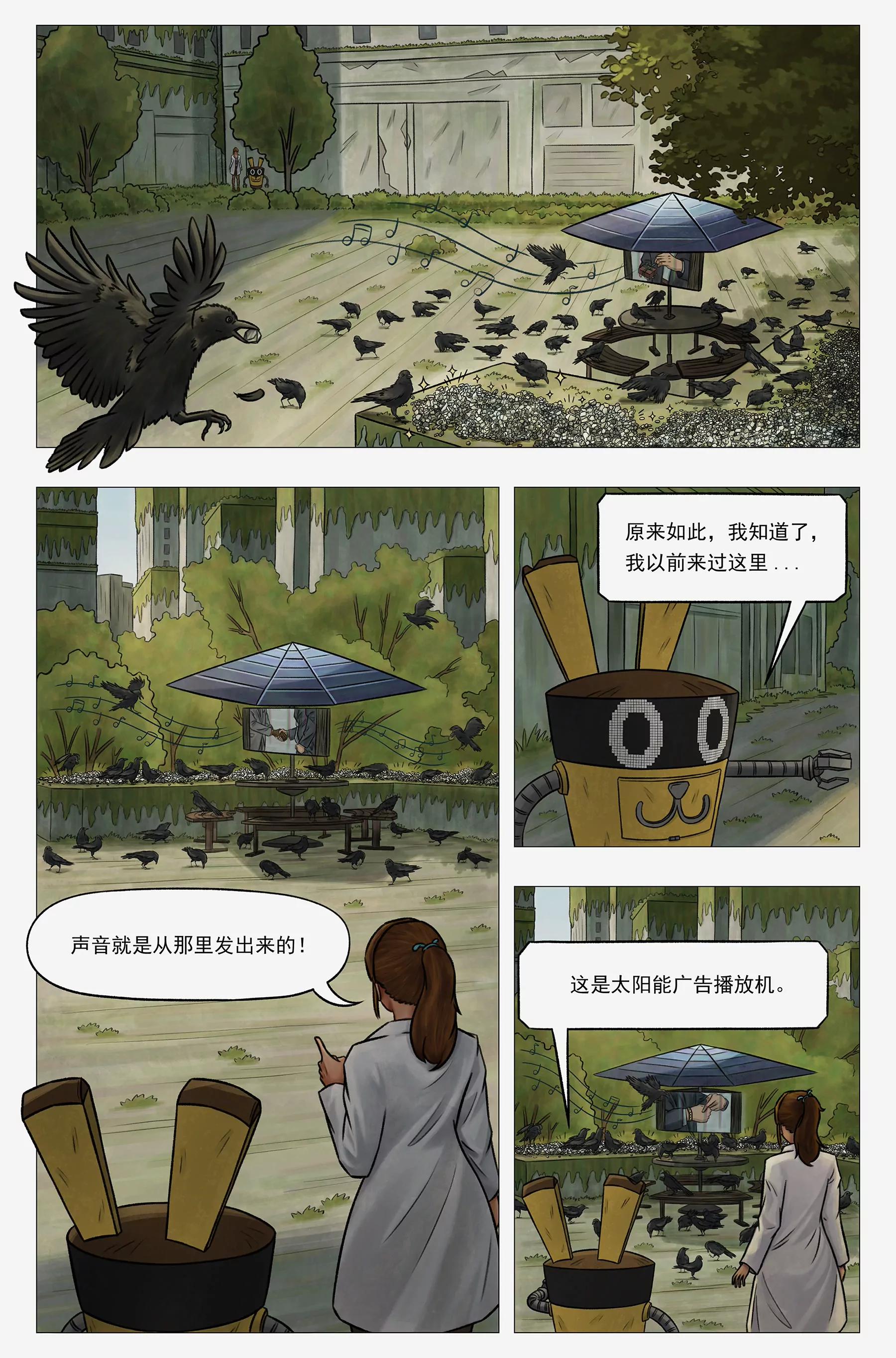 託娜的奇幻之旅 - 天下烏鴉一般黑 - 2