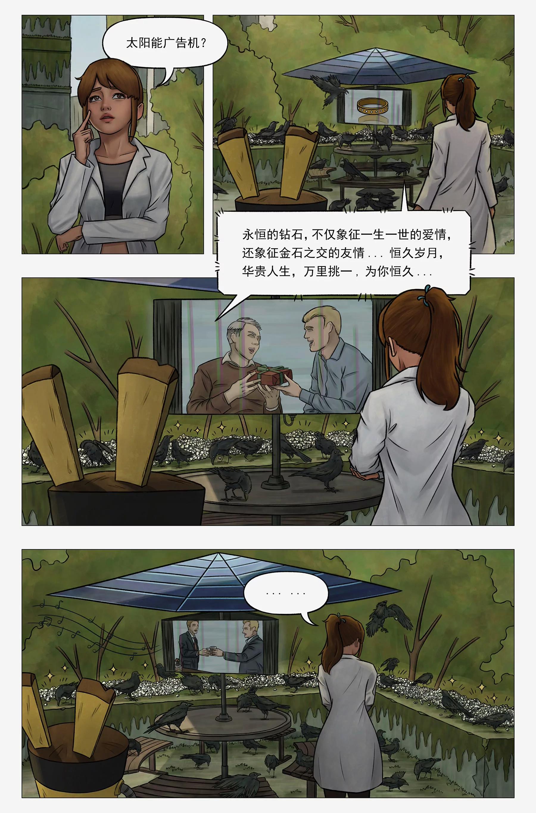 託娜的奇幻之旅 - 天下烏鴉一般黑 - 3