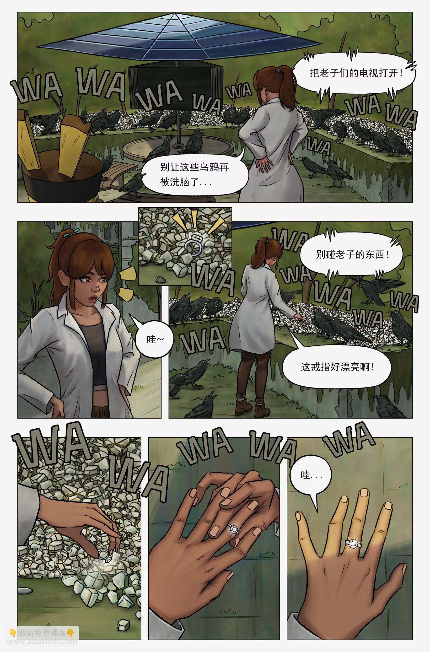 託娜的奇幻之旅 - 天下烏鴉一般黑 - 1