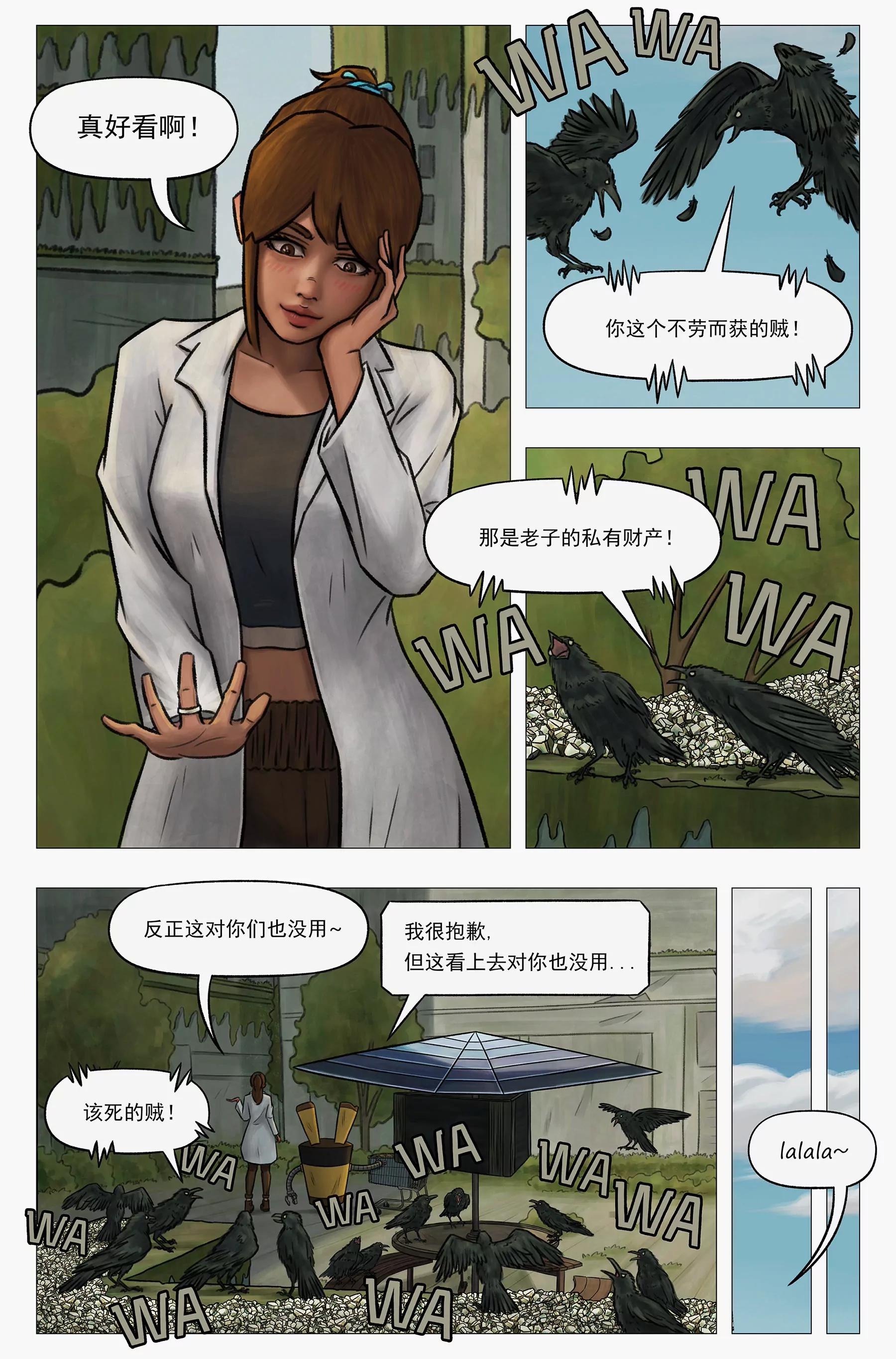 託娜的奇幻之旅 - 天下烏鴉一般黑 - 2