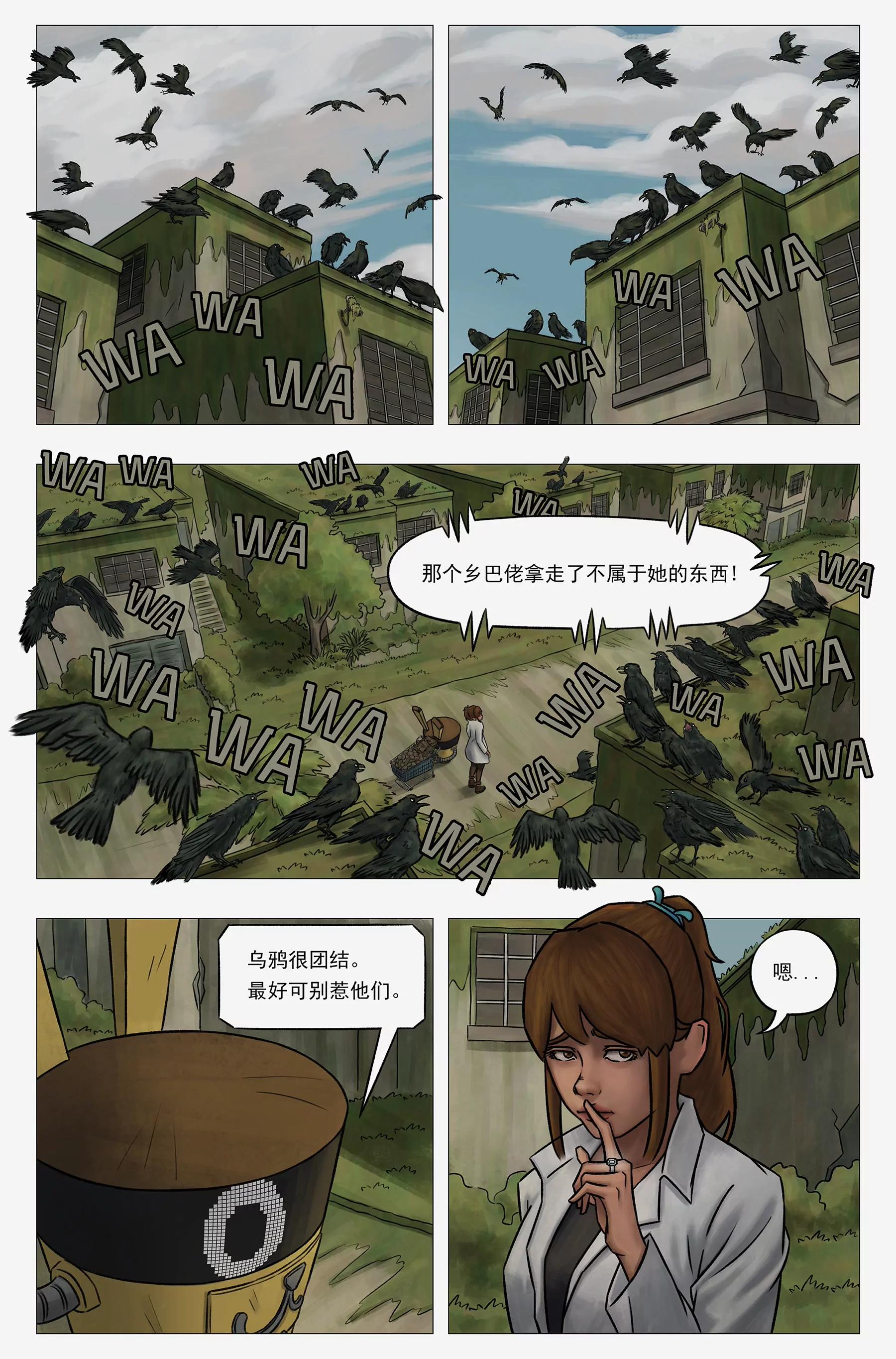 託娜的奇幻之旅 - 天下烏鴉一般黑 - 4