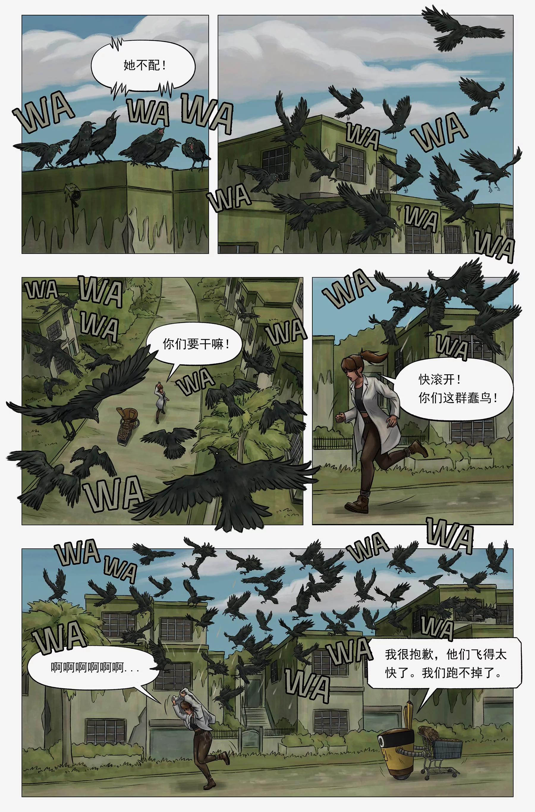 託娜的奇幻之旅 - 天下烏鴉一般黑 - 1