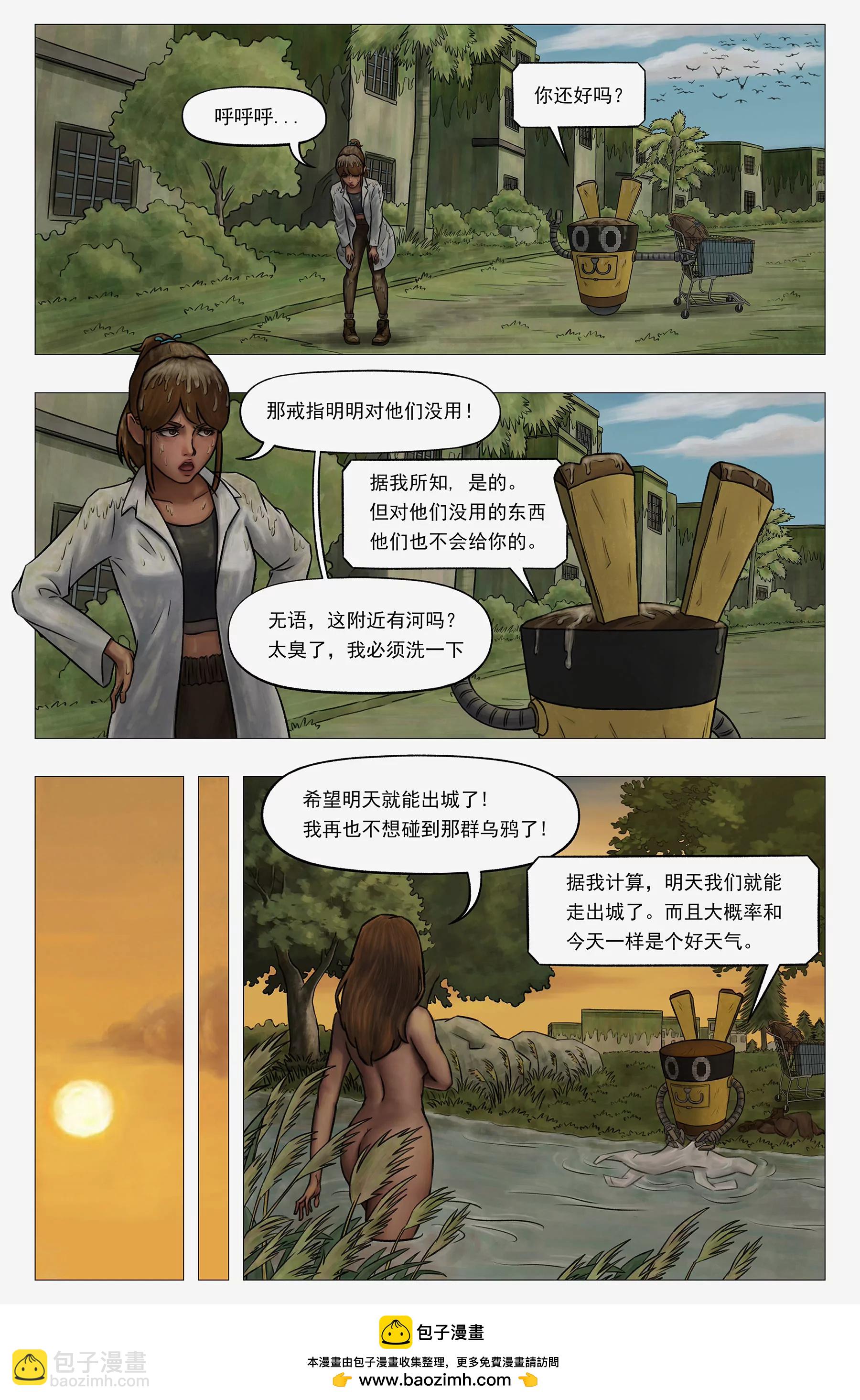 託娜的奇幻之旅 - 天下烏鴉一般黑 - 3