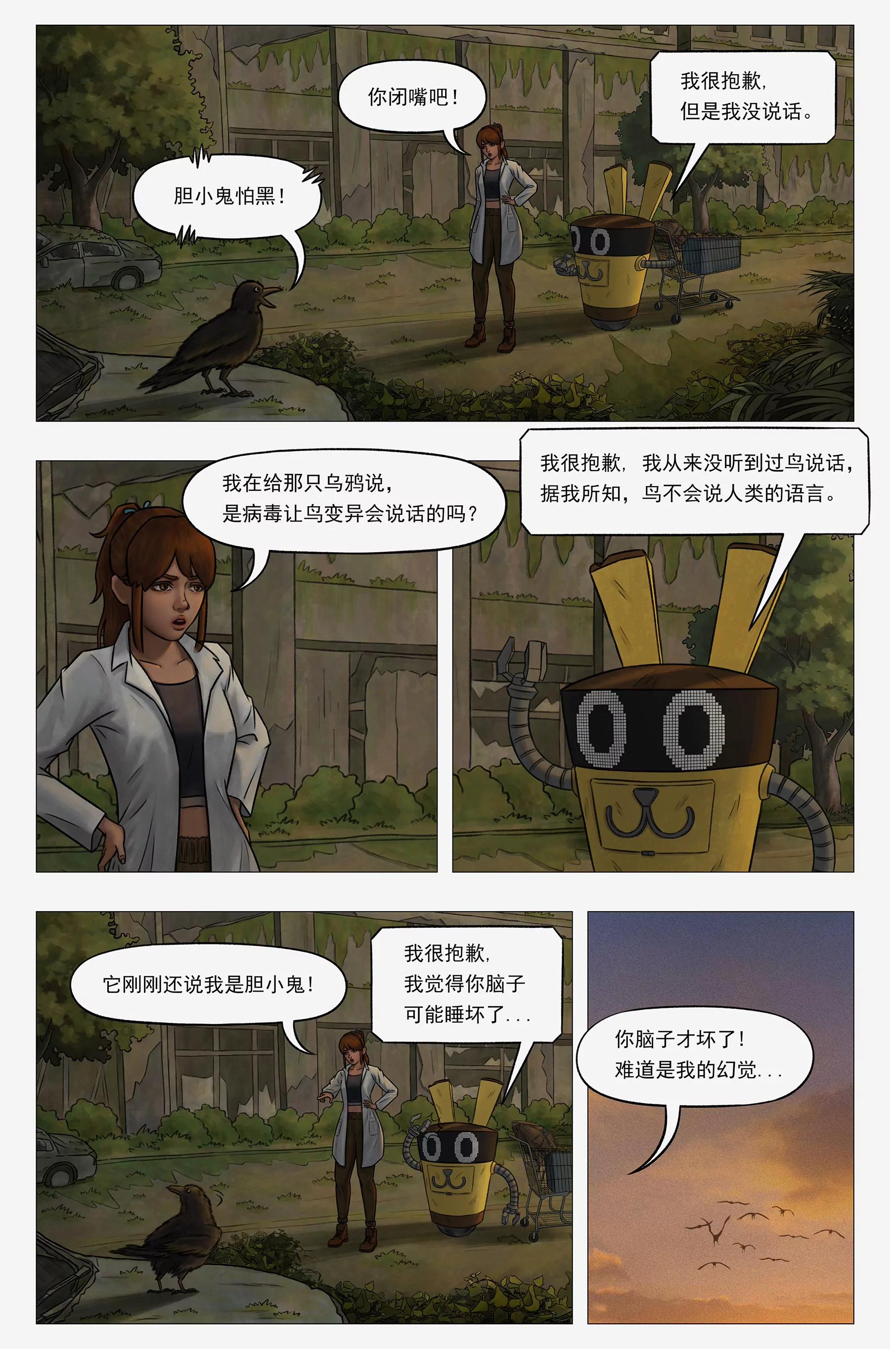 託娜的奇幻之旅 - 天下烏鴉一般黑 - 4