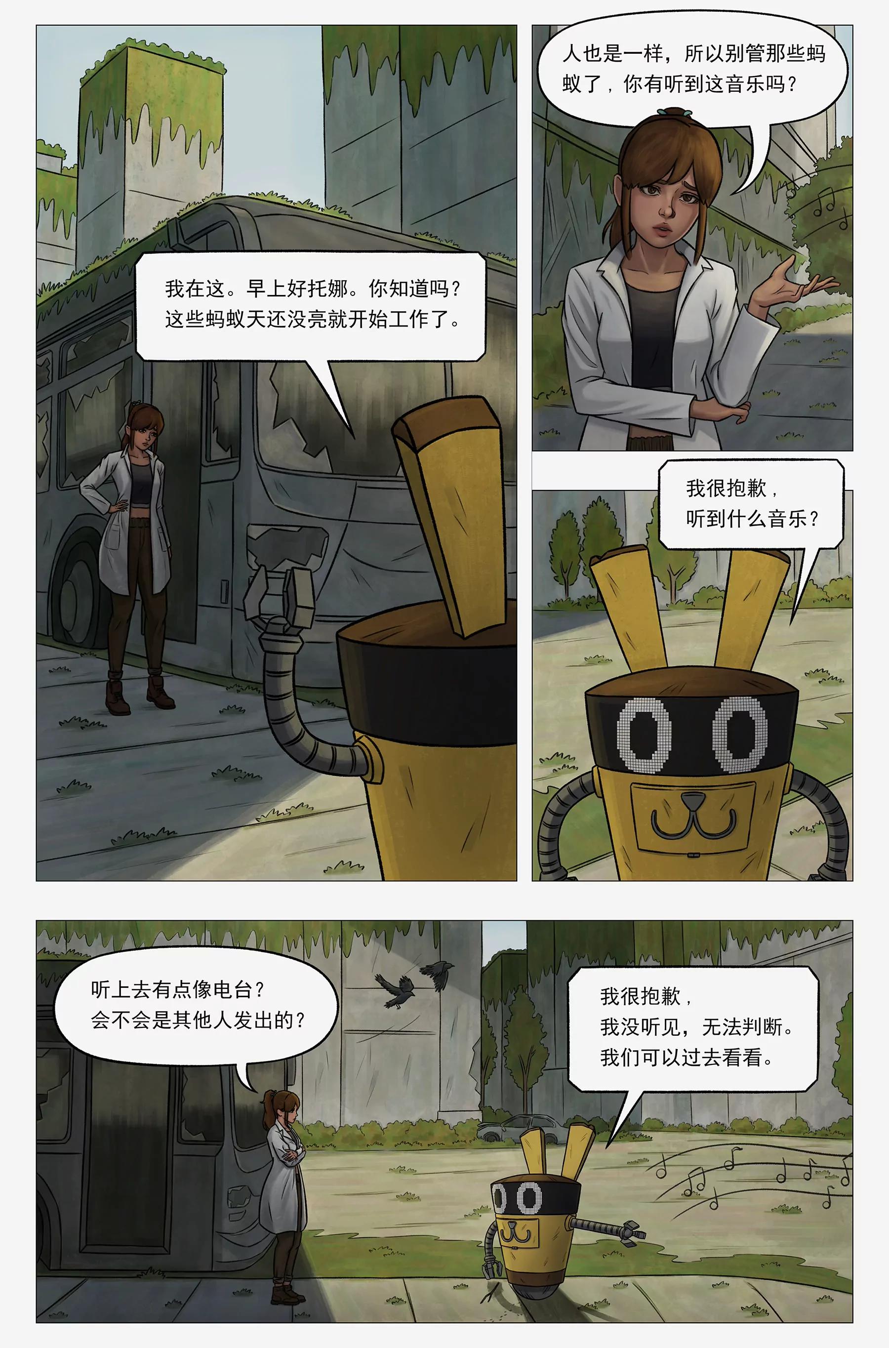 託娜的奇幻之旅 - 天下烏鴉一般黑 - 4