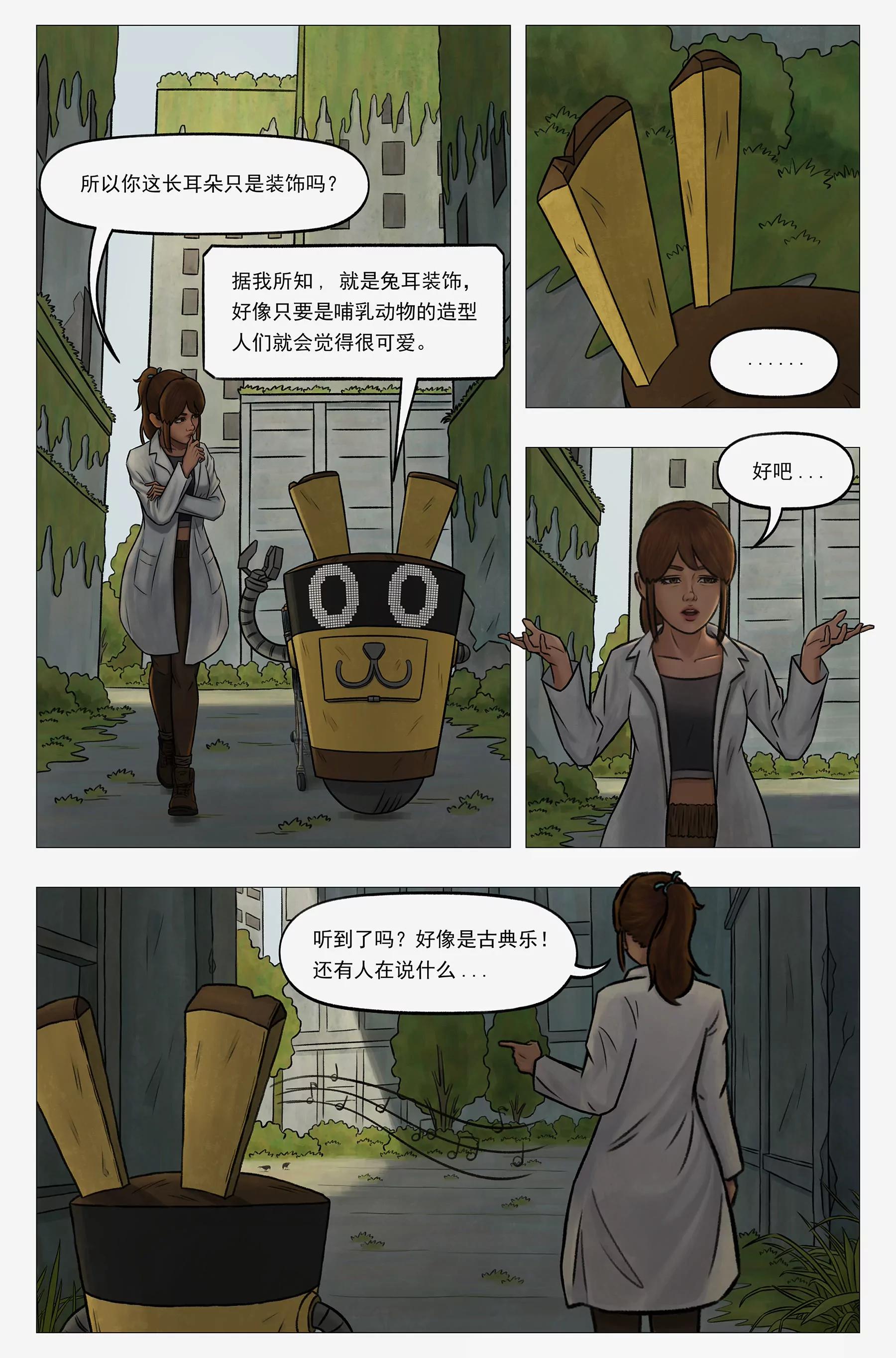 託娜的奇幻之旅 - 天下烏鴉一般黑 - 1