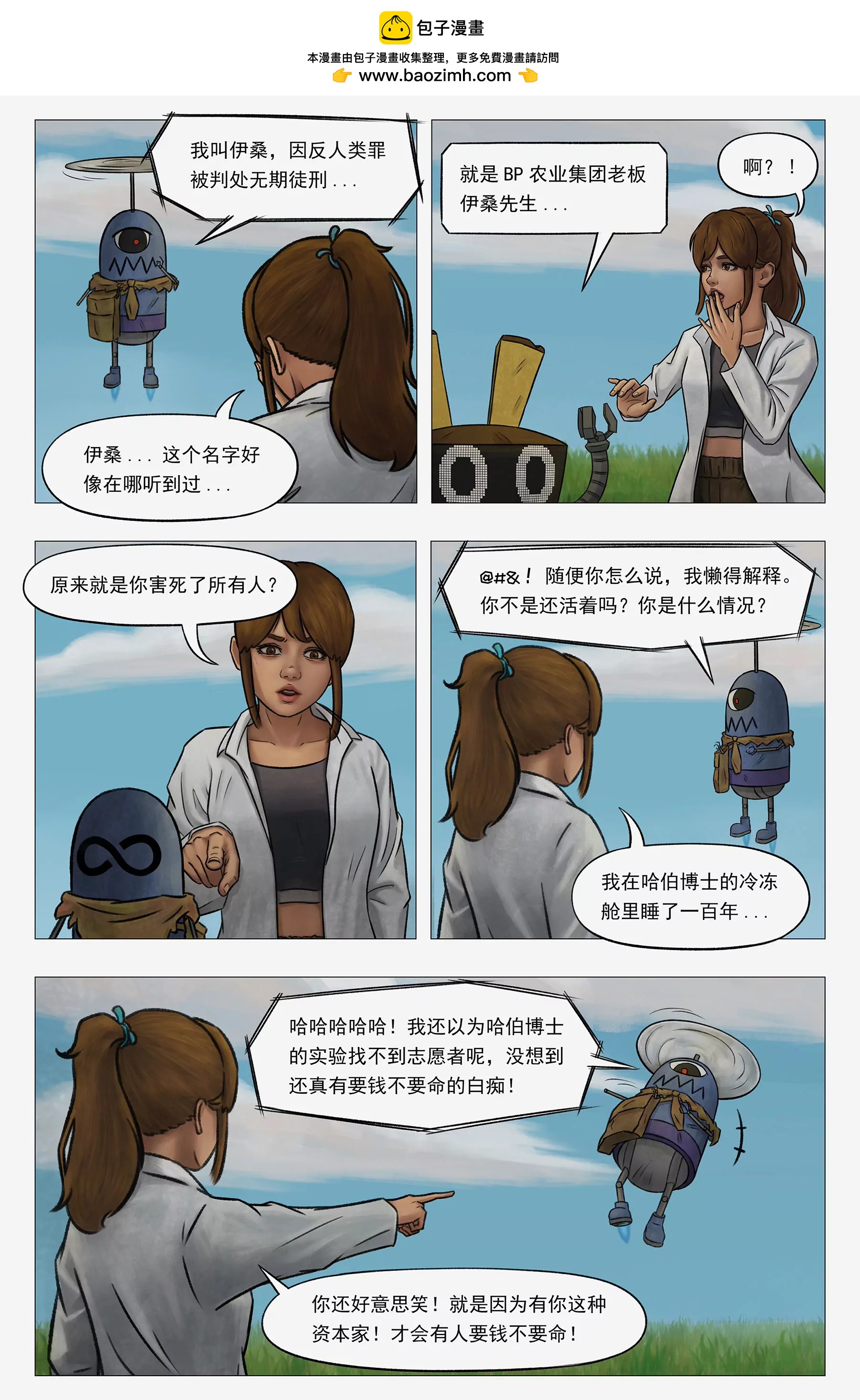 託娜的奇幻之旅 - 西西佛斯 - 1