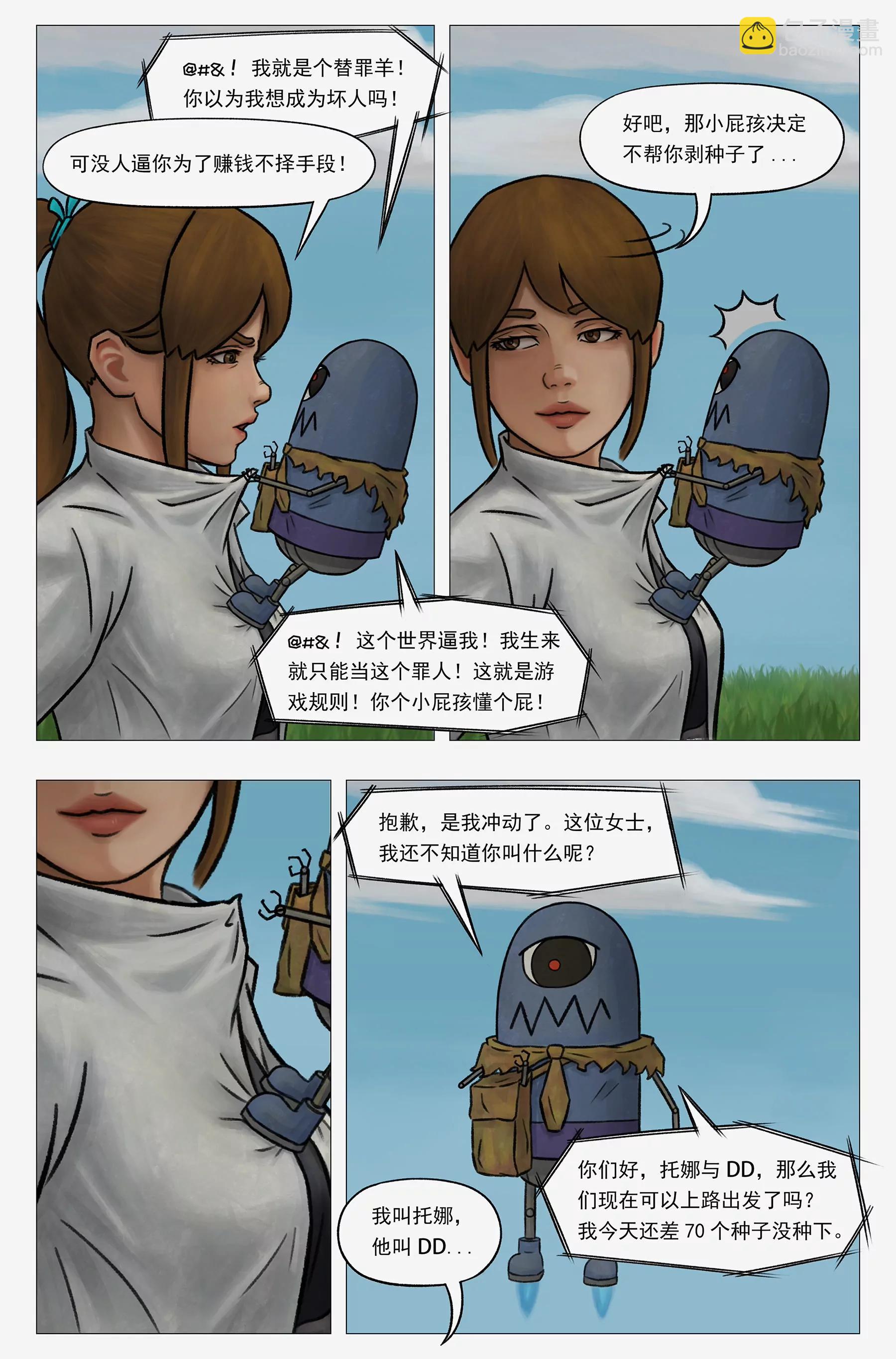 託娜的奇幻之旅 - 西西佛斯 - 2