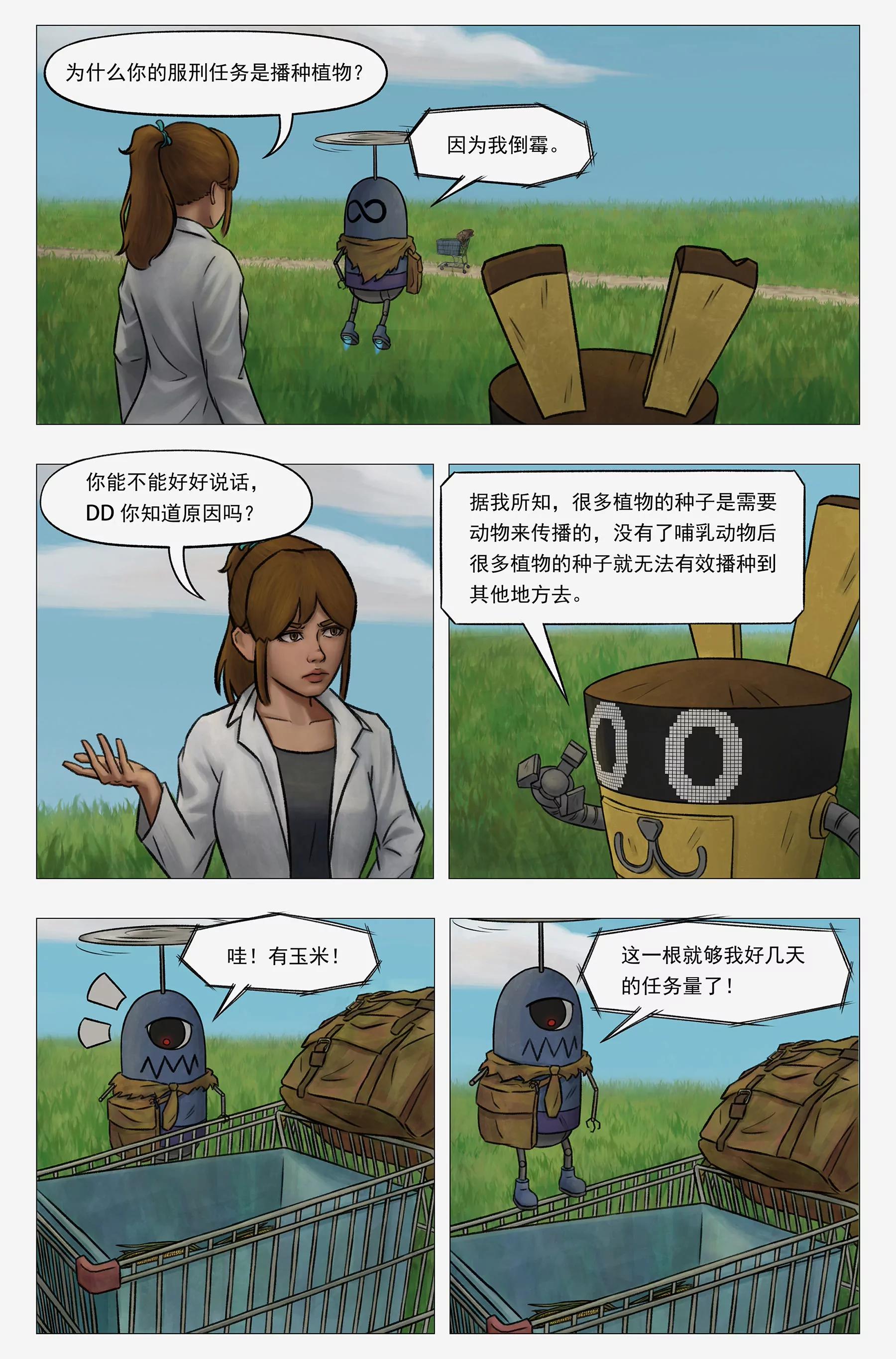 託娜的奇幻之旅 - 西西佛斯 - 3