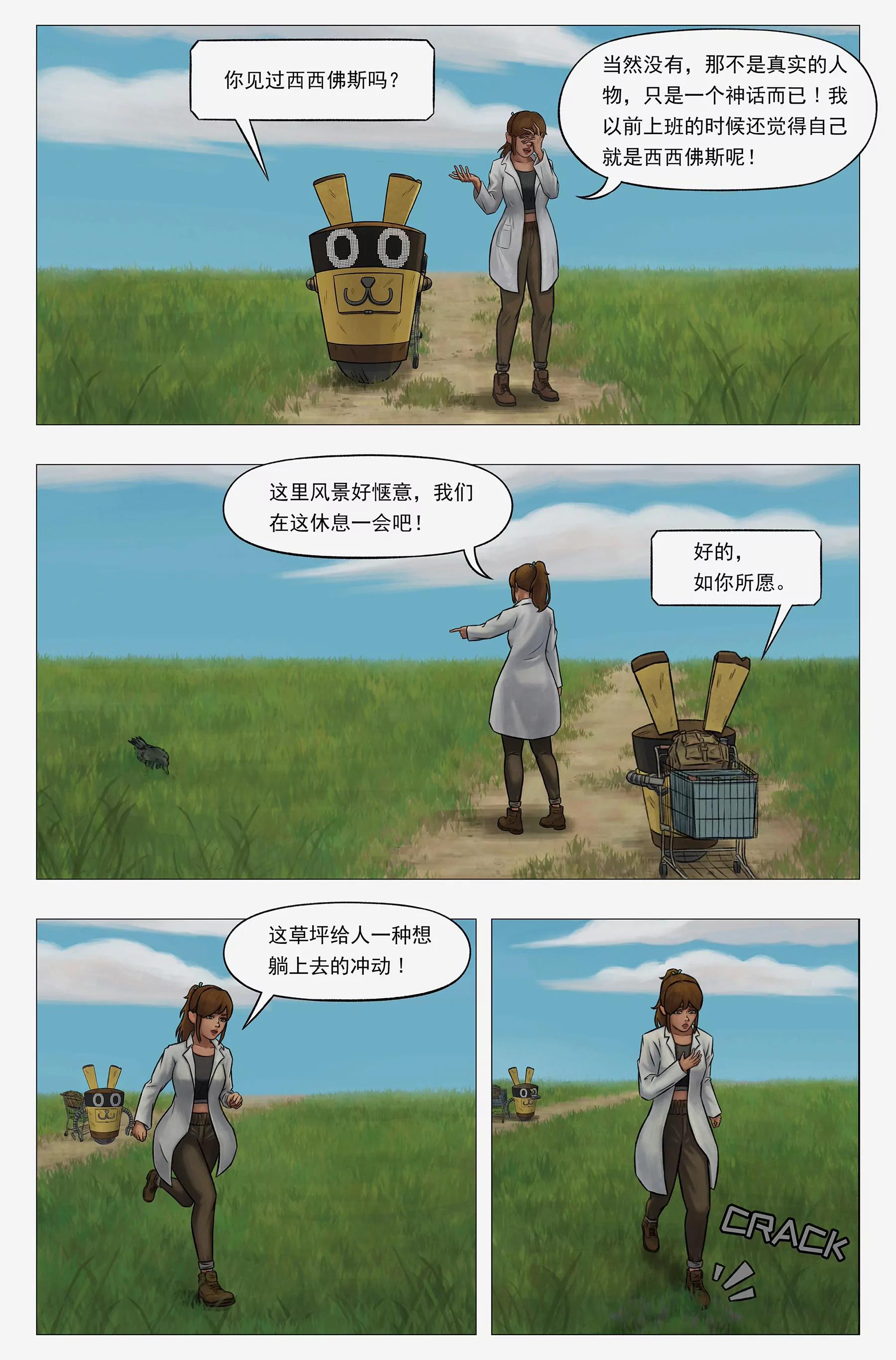 託娜的奇幻之旅 - 西西佛斯 - 3