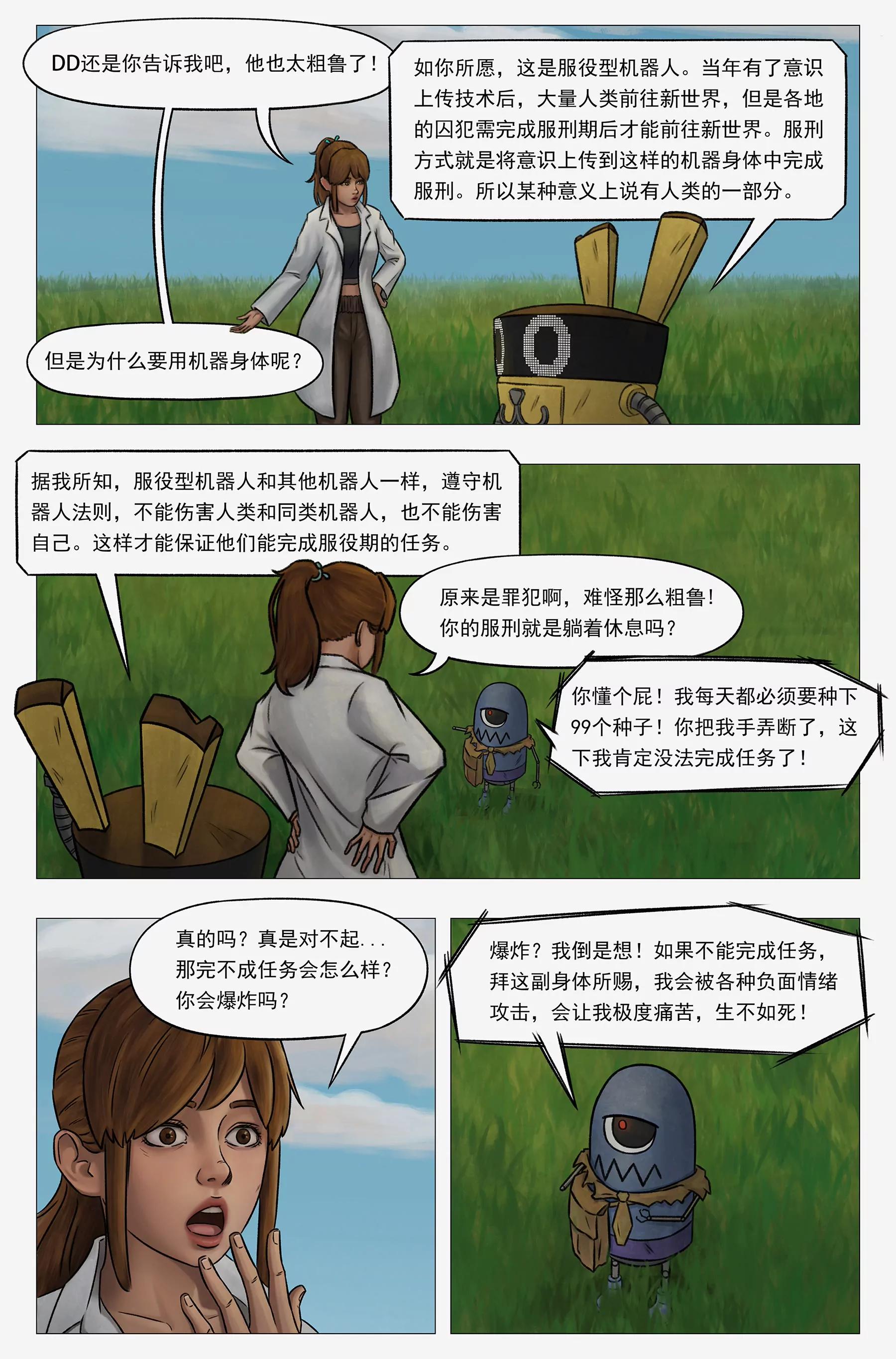 託娜的奇幻之旅 - 西西佛斯 - 1
